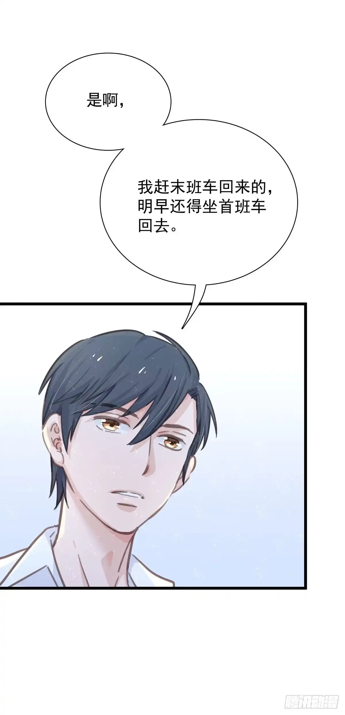 《只想触碰你》第六十二话 修罗场 第6页