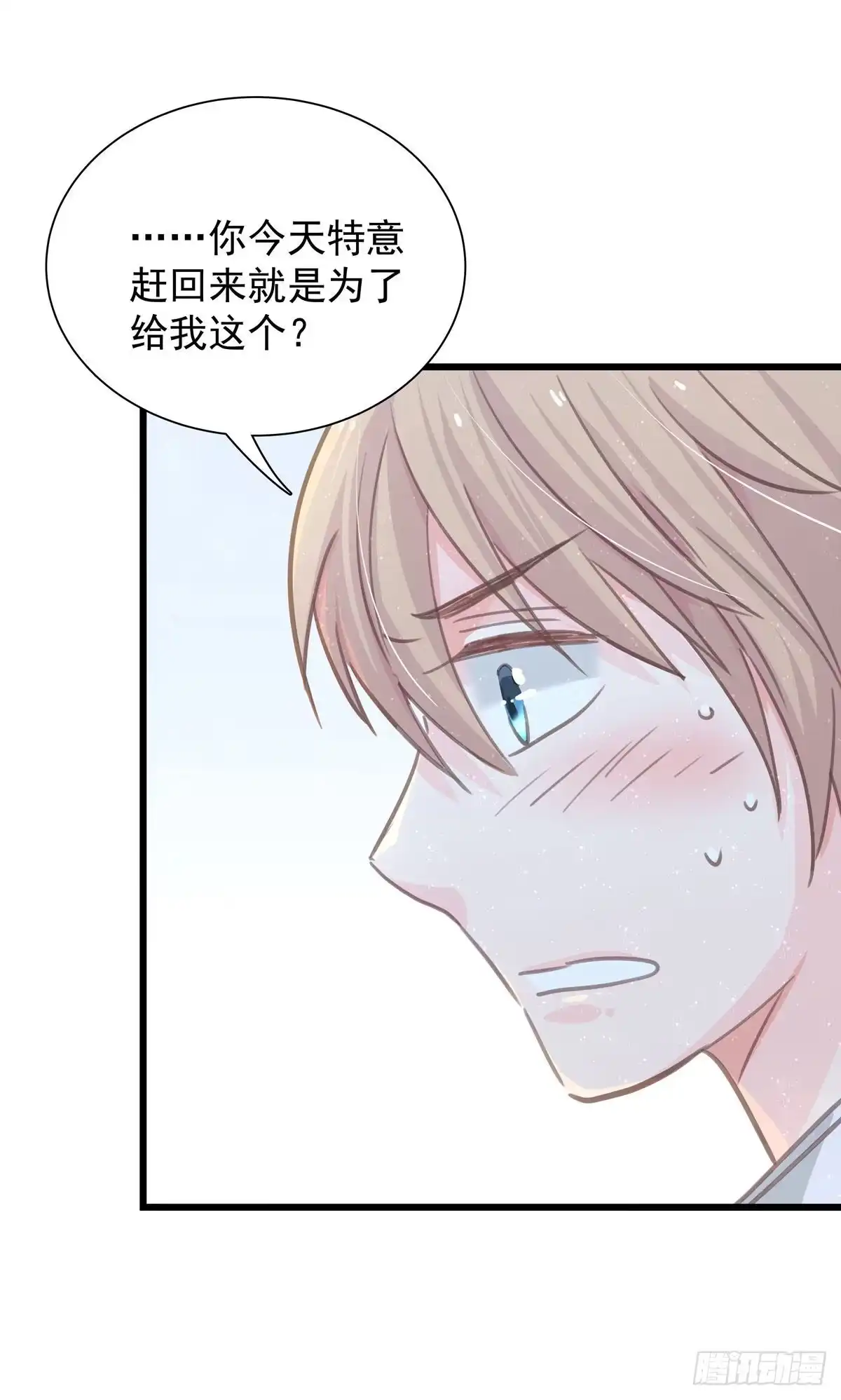 《只想触碰你》第六十二话 修罗场 第35页