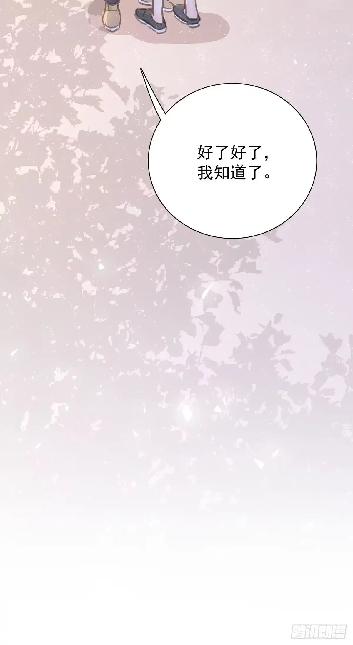 《只想触碰你》第六十二话 修罗场 第61页