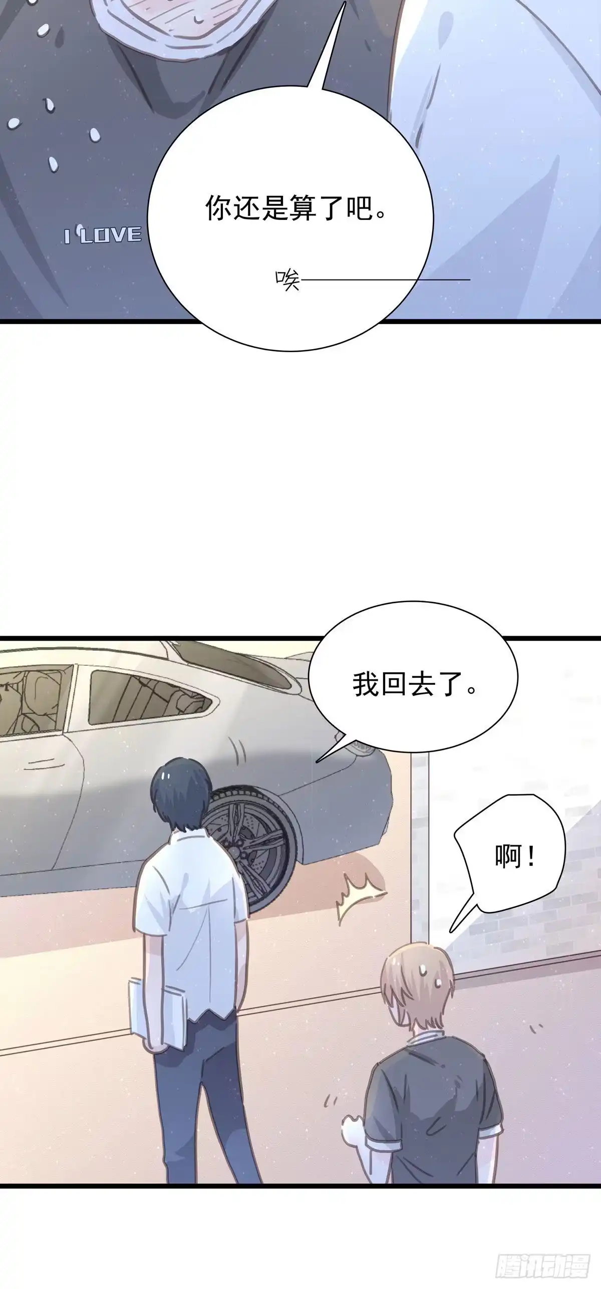《只想触碰你》第六十二话 修罗场 第51页