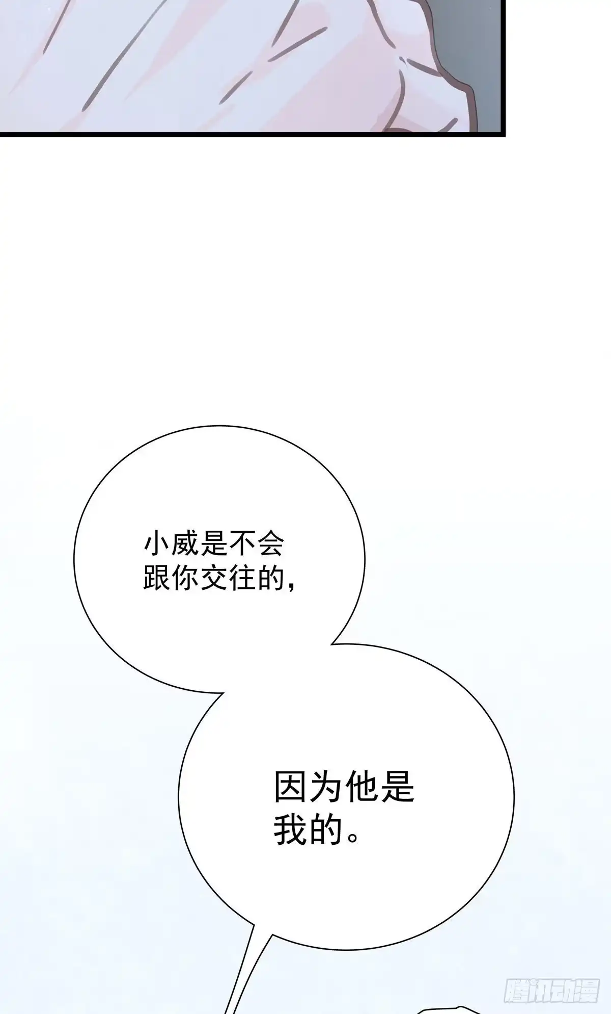《只想触碰你》第六十二话 修罗场 第20页