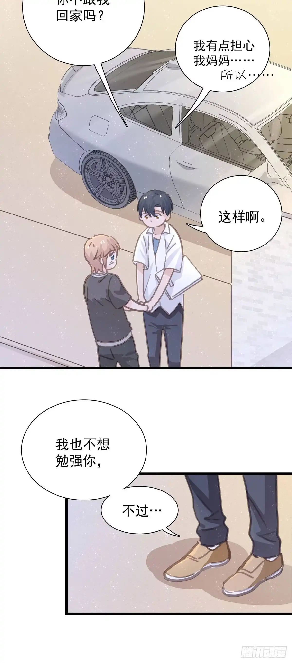 《只想触碰你》第六十二话 修罗场 第40页
