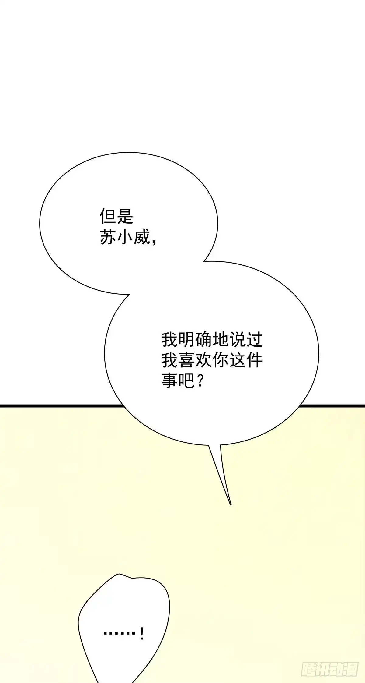 《只想触碰你》第六十二话 修罗场 第16页