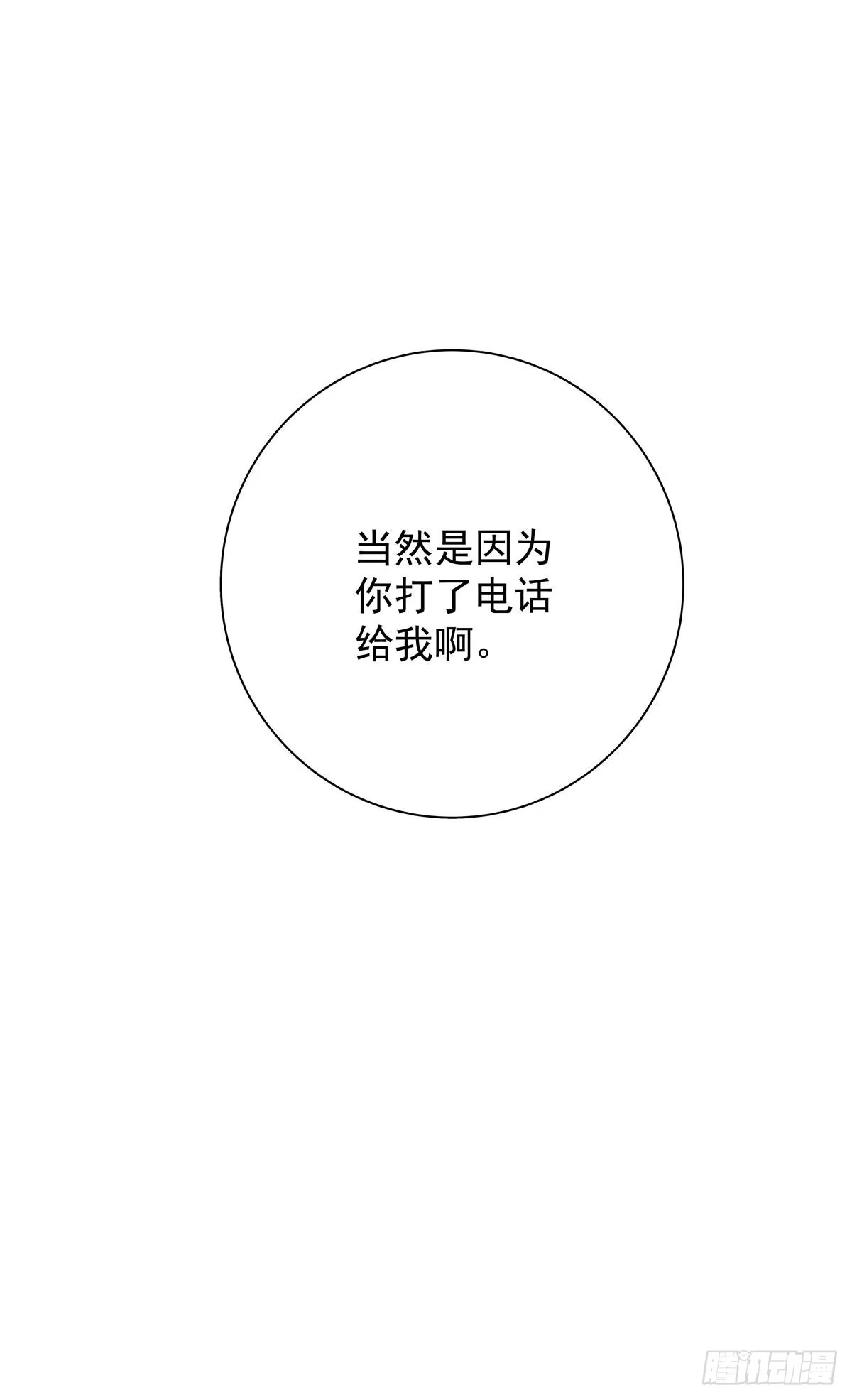 《只想触碰你》第六十二话 修罗场 第37页