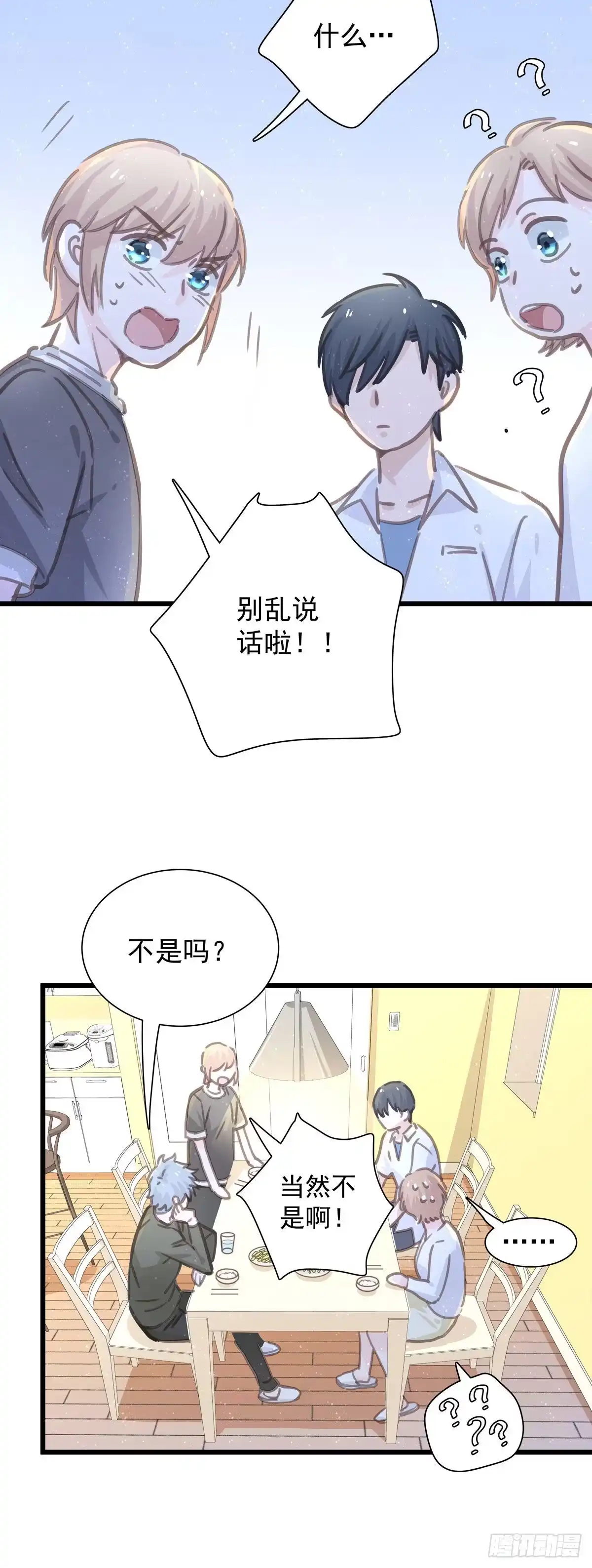 《只想触碰你》第六十二话 修罗场 第12页