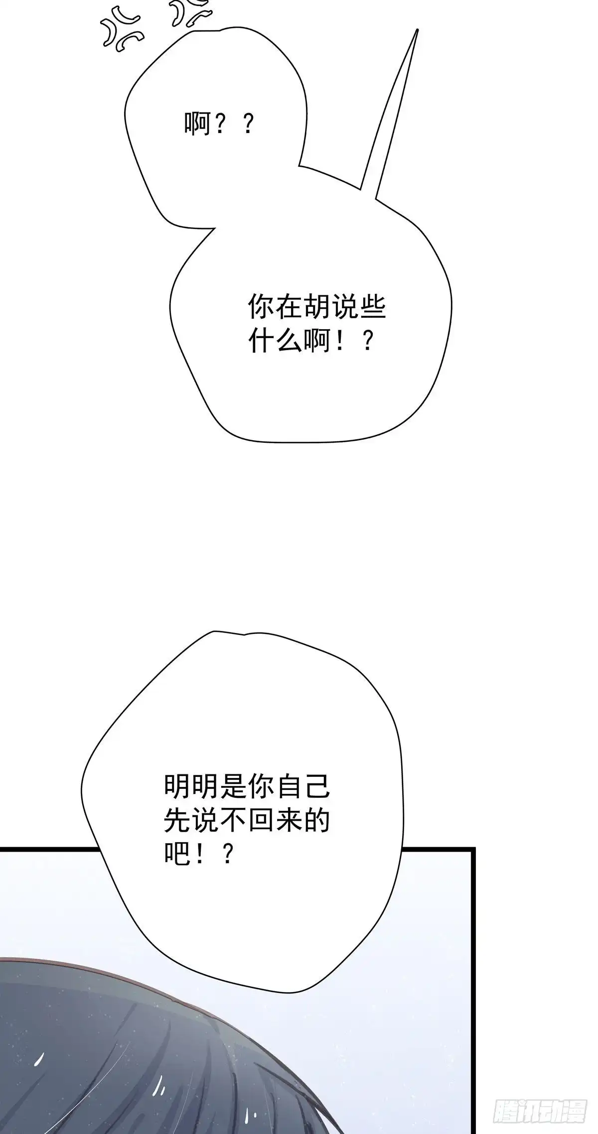 《只想触碰你》第六十二话 修罗场 第8页