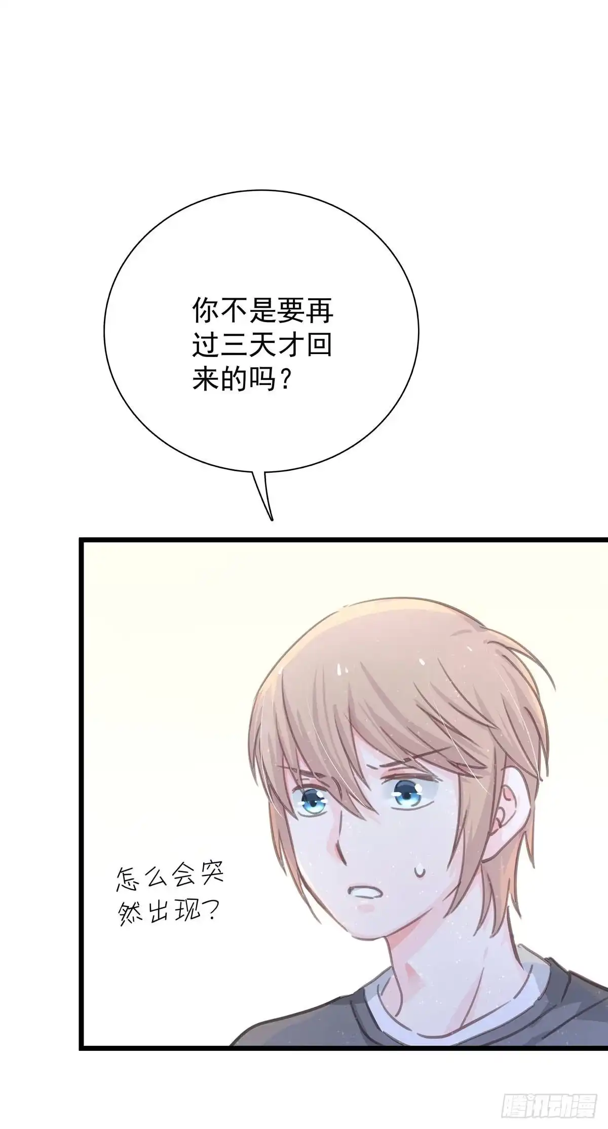 《只想触碰你》第六十二话 修罗场 第5页