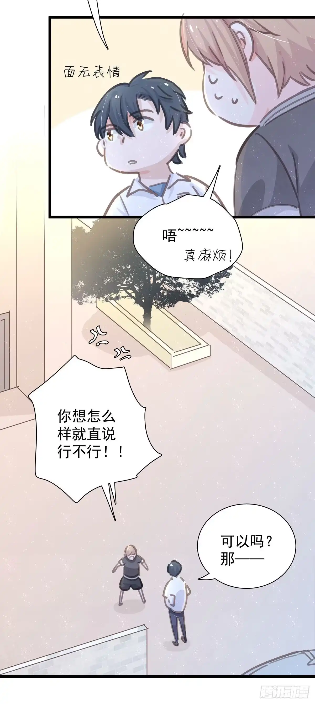《只想触碰你》第六十二话 修罗场 第43页