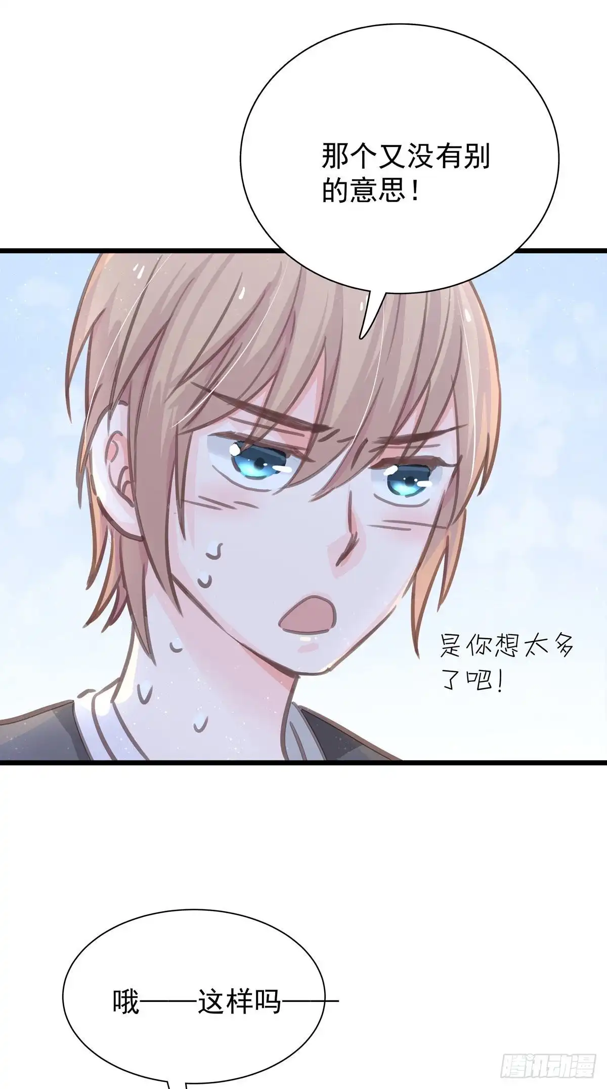 《只想触碰你》第六十二话 修罗场 第42页