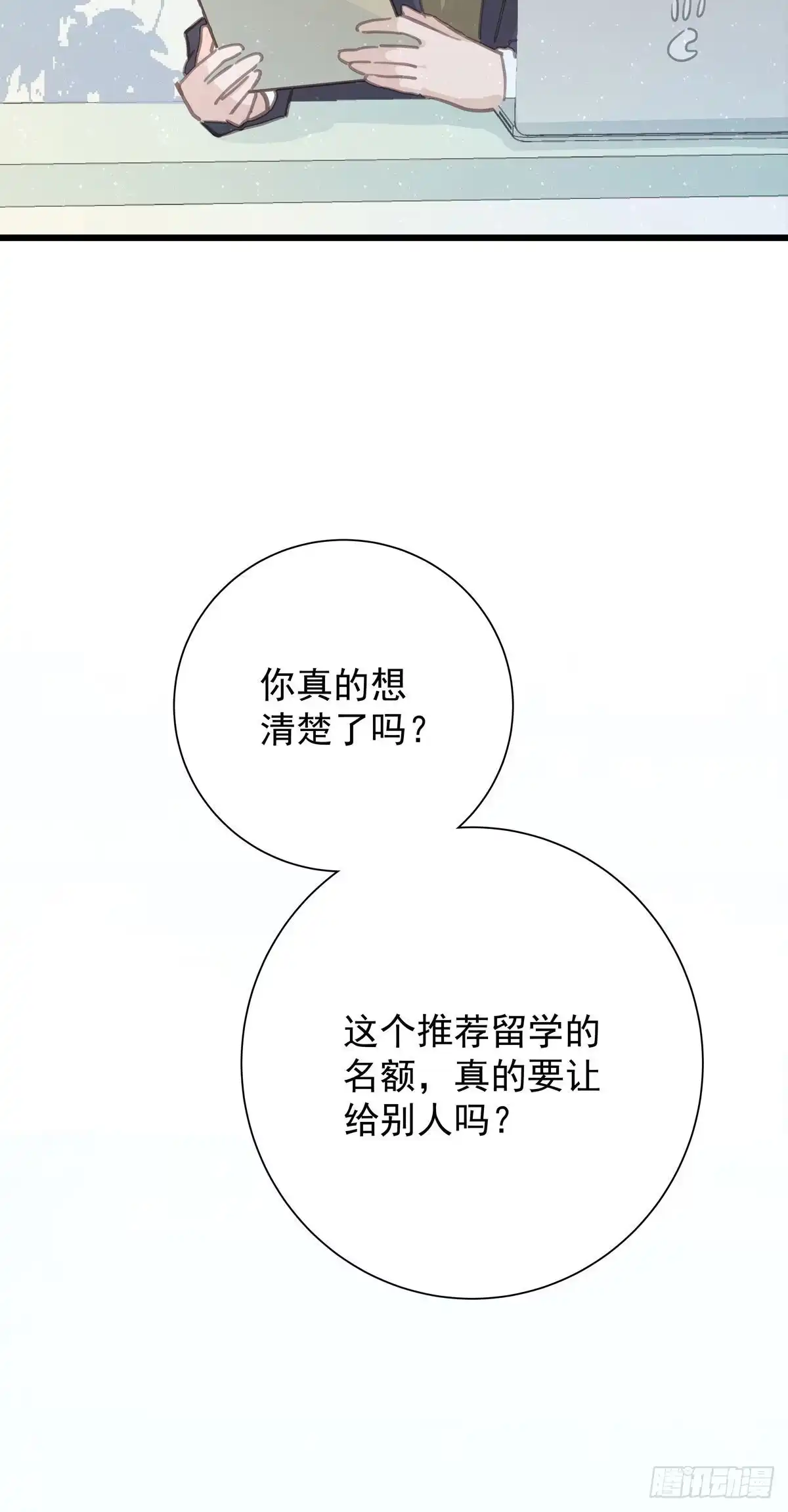 《只想触碰你》第六十三话 不要拒绝我 第53页