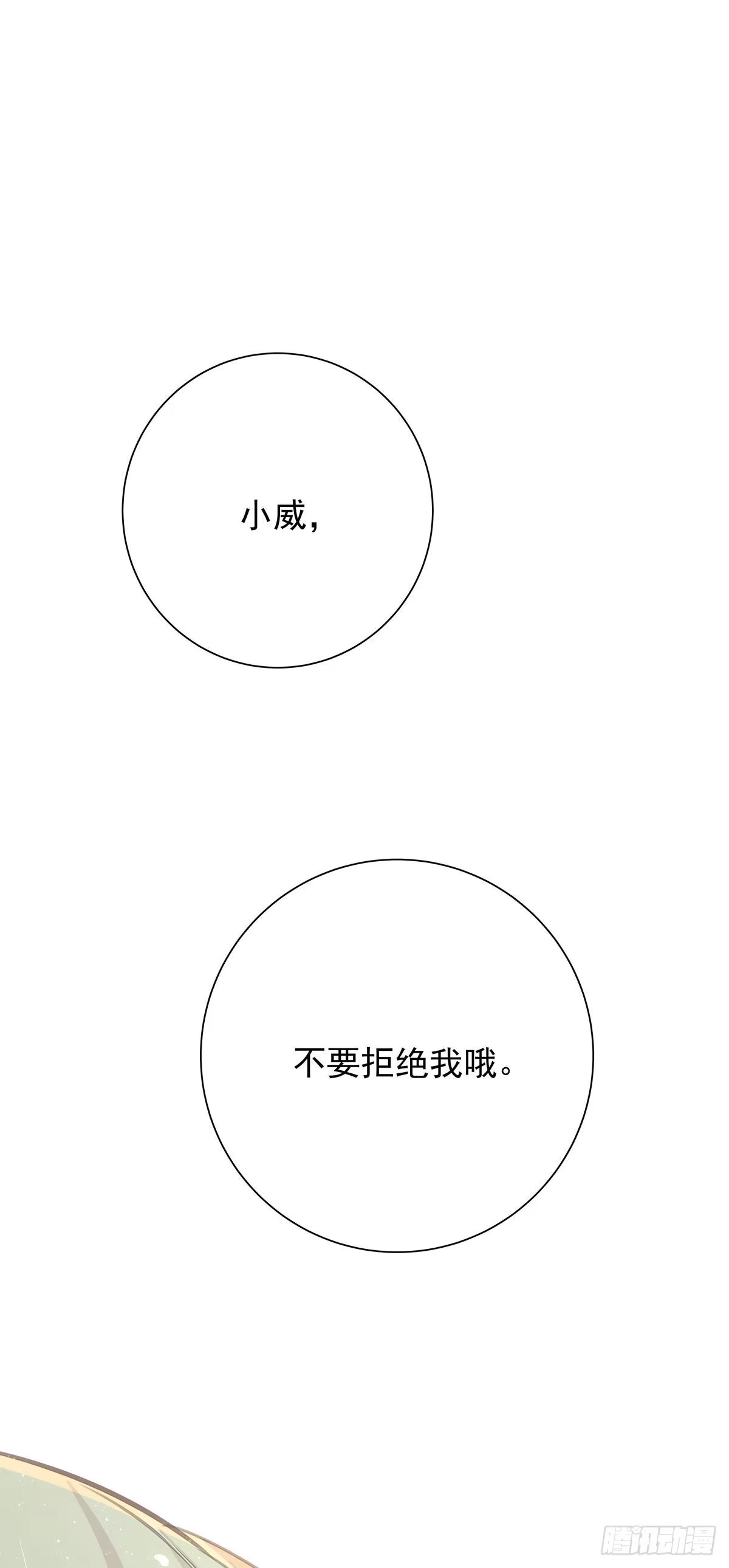 《只想触碰你》第六十三话 不要拒绝我 第48页