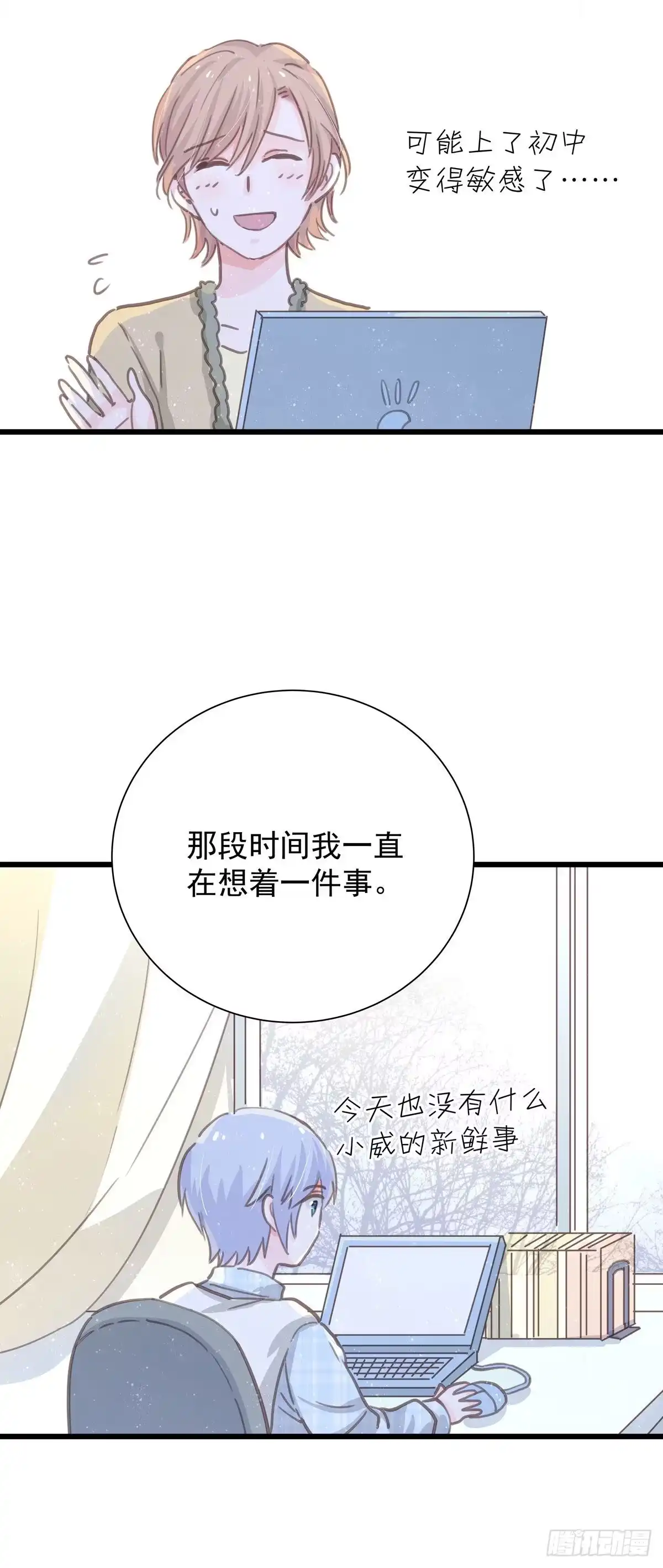 《只想触碰你》第六十三话 不要拒绝我 第16页