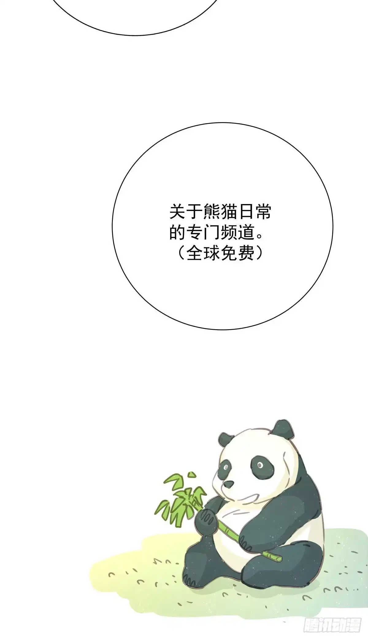 《只想触碰你》第六十三话 不要拒绝我 第19页