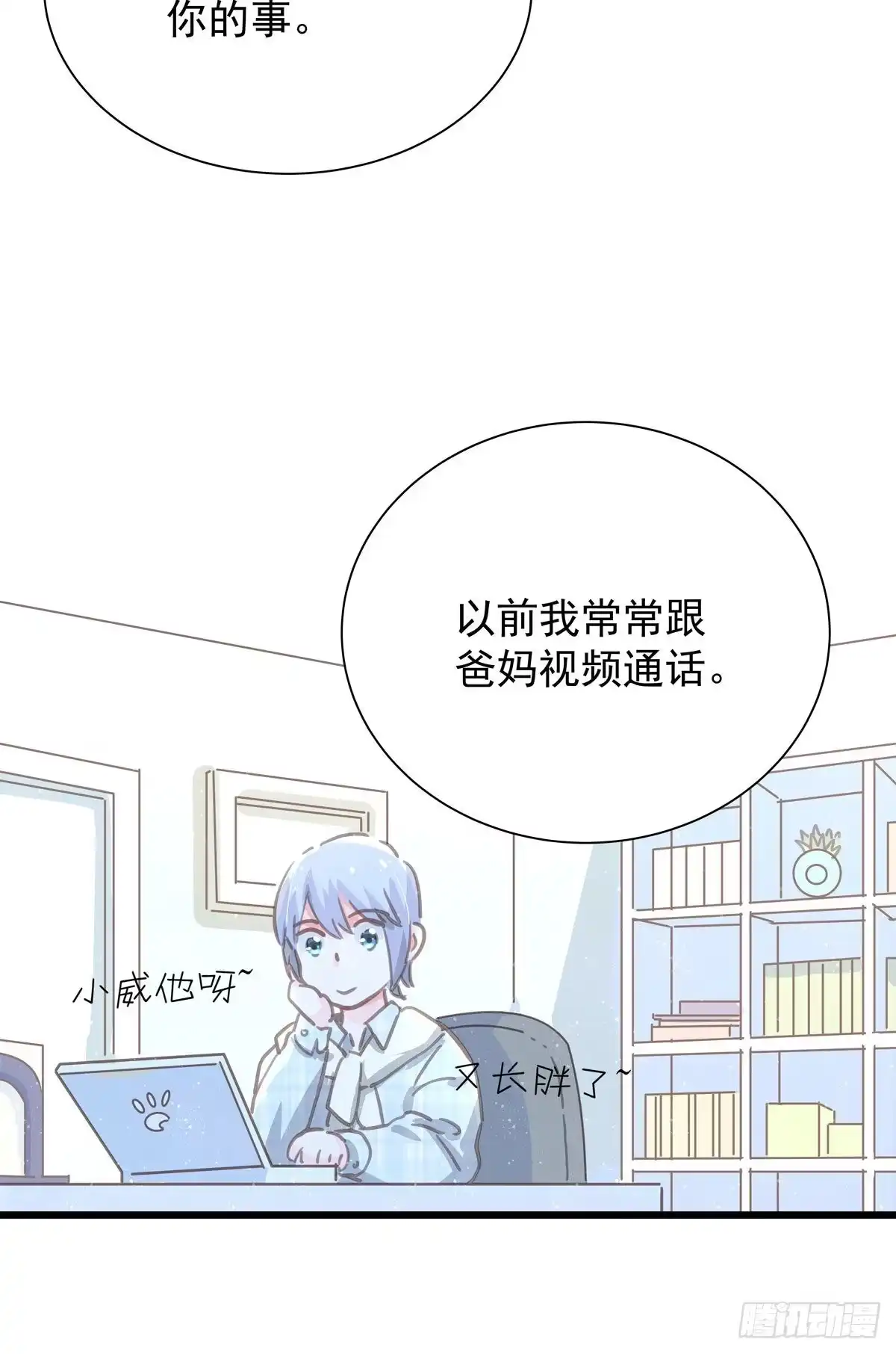 《只想触碰你》第六十三话 不要拒绝我 第13页