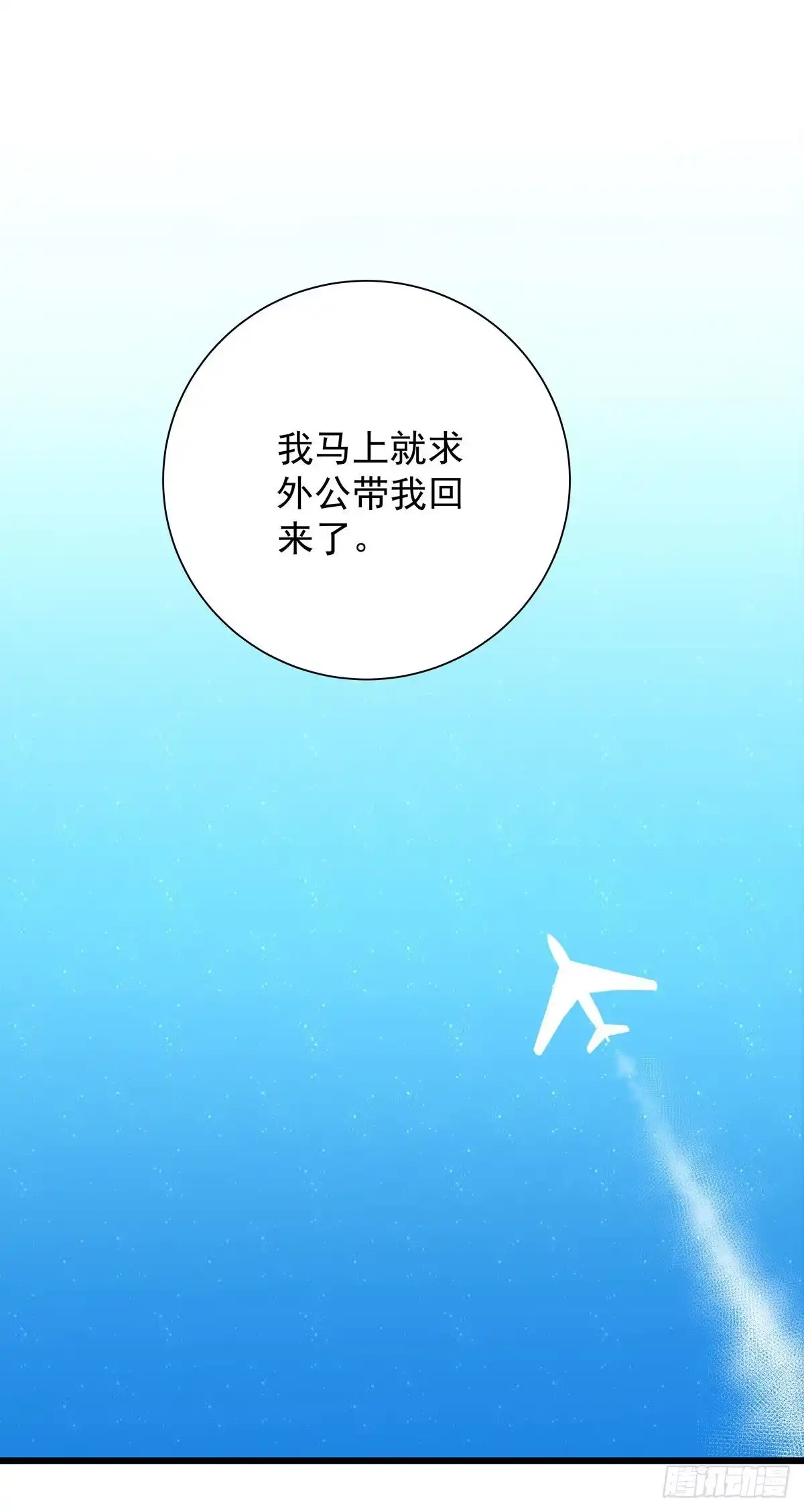 《只想触碰你》第六十三话 不要拒绝我 第32页