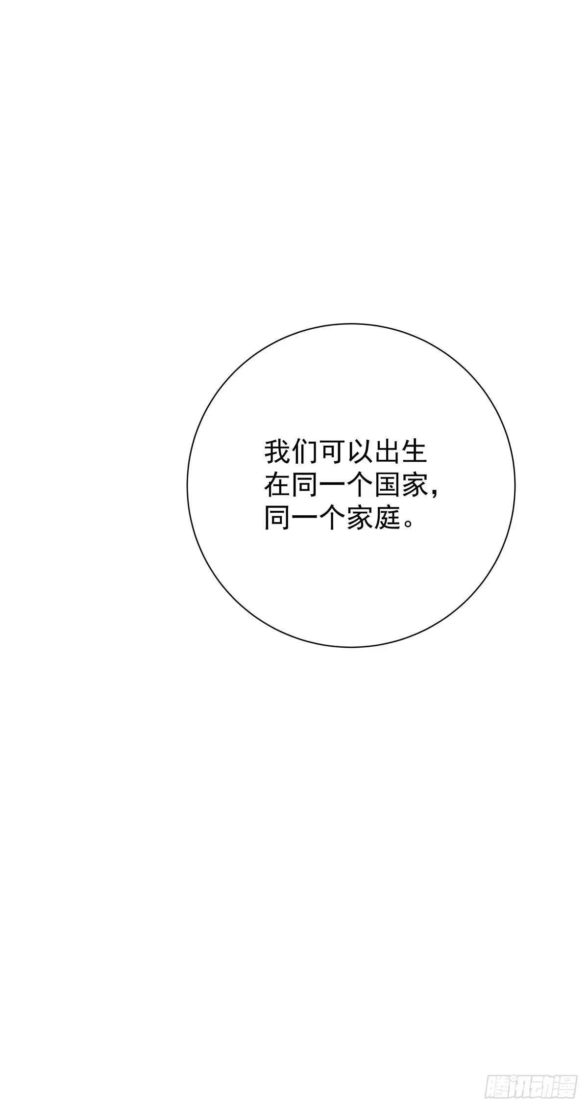 《只想触碰你》第六十三话 不要拒绝我 第44页
