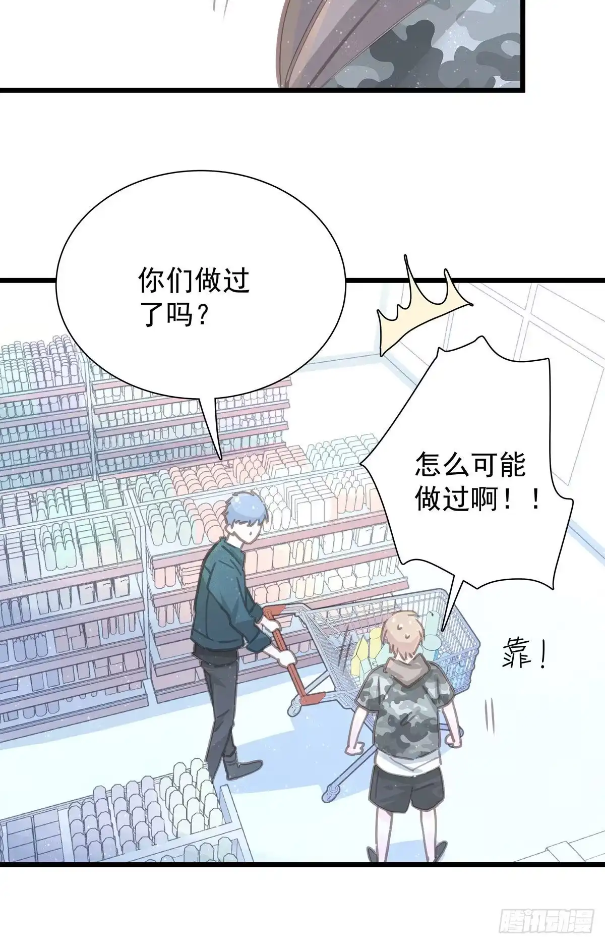 《只想触碰你》第六十三话 不要拒绝我 第10页