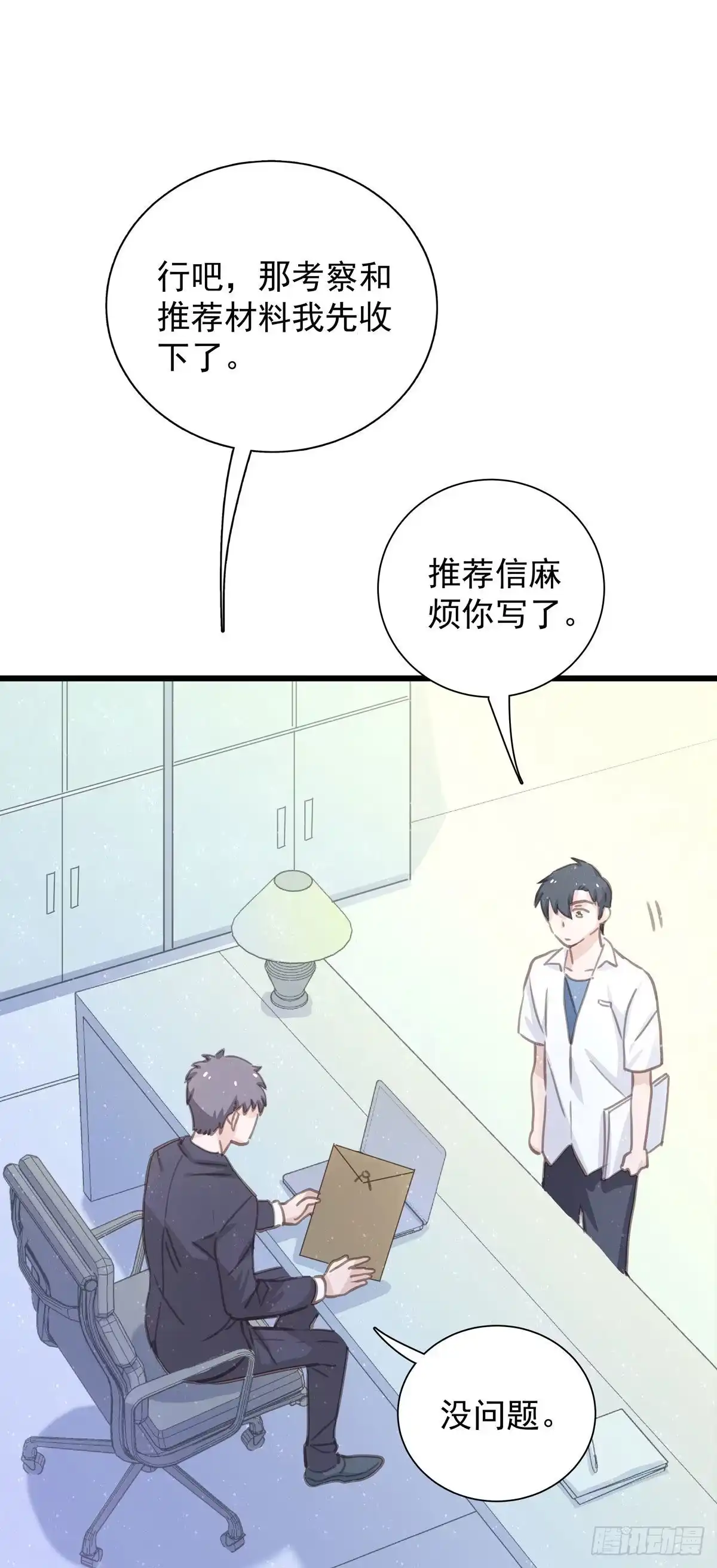 《只想触碰你》第六十三话 不要拒绝我 第55页