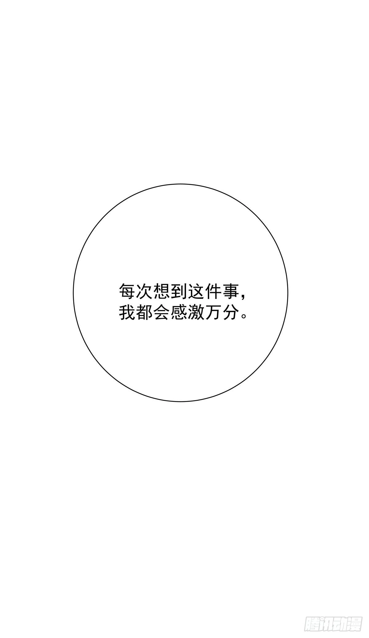 《只想触碰你》第六十三话 不要拒绝我 第42页