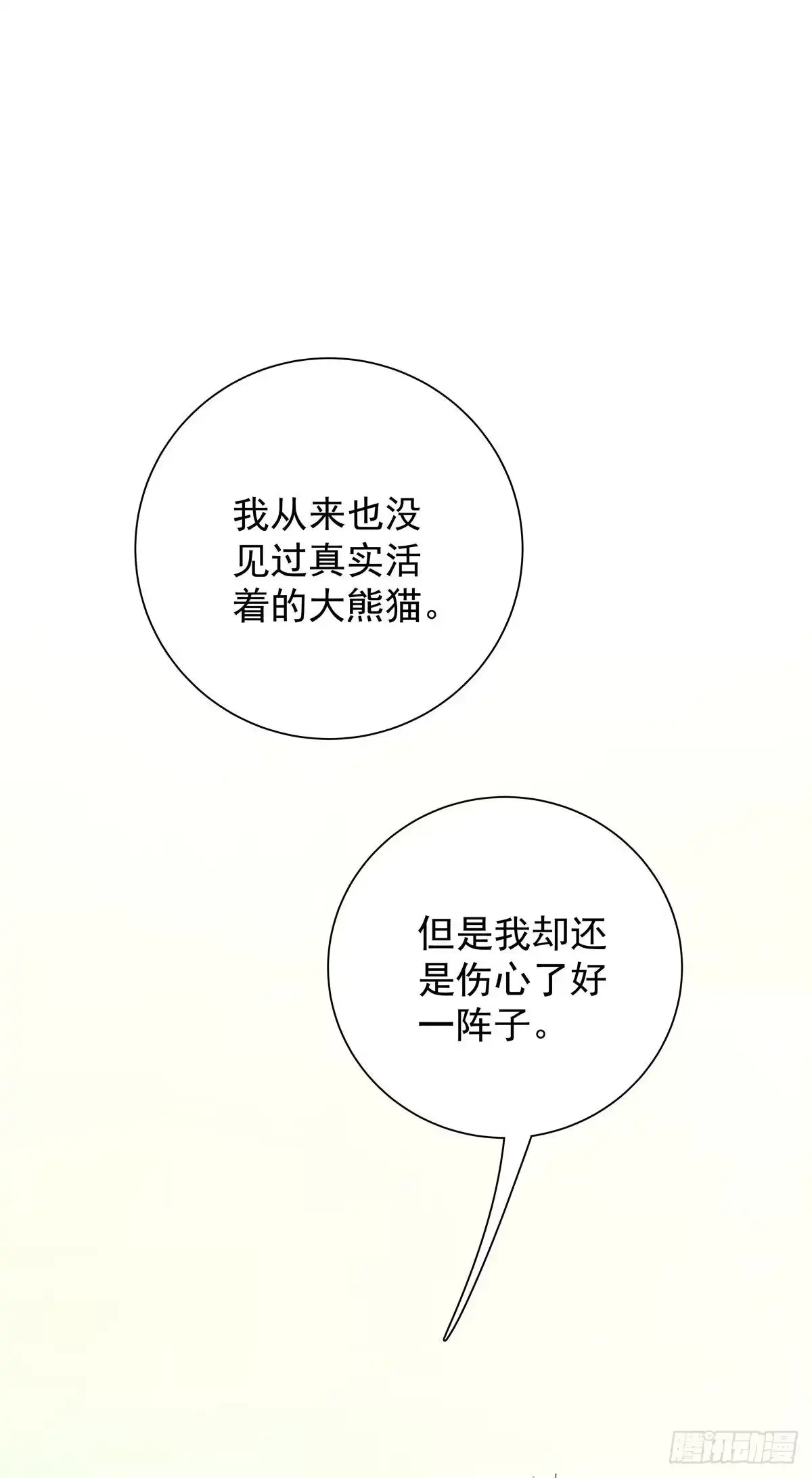 《只想触碰你》第六十三话 不要拒绝我 第29页