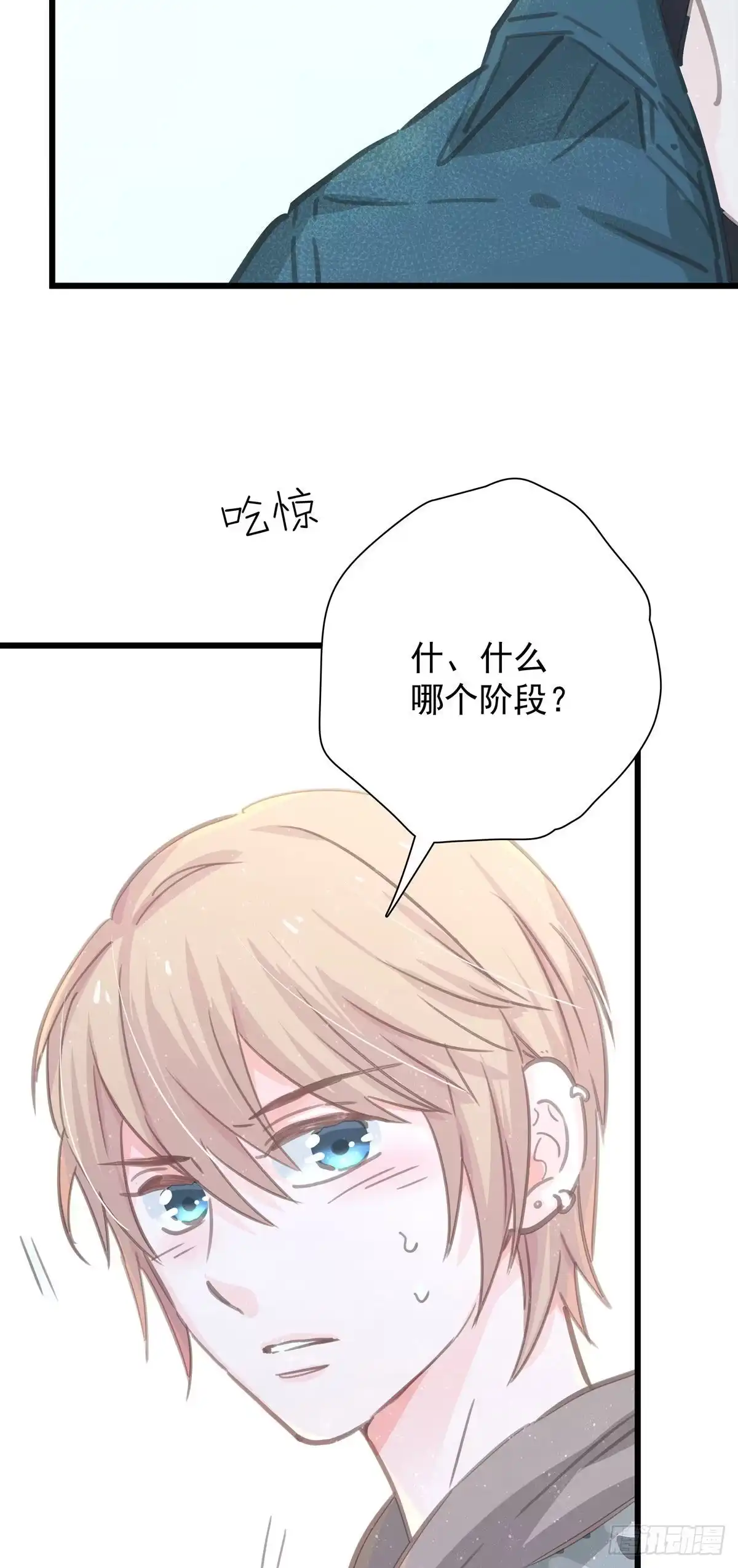 《只想触碰你》第六十三话 不要拒绝我 第9页
