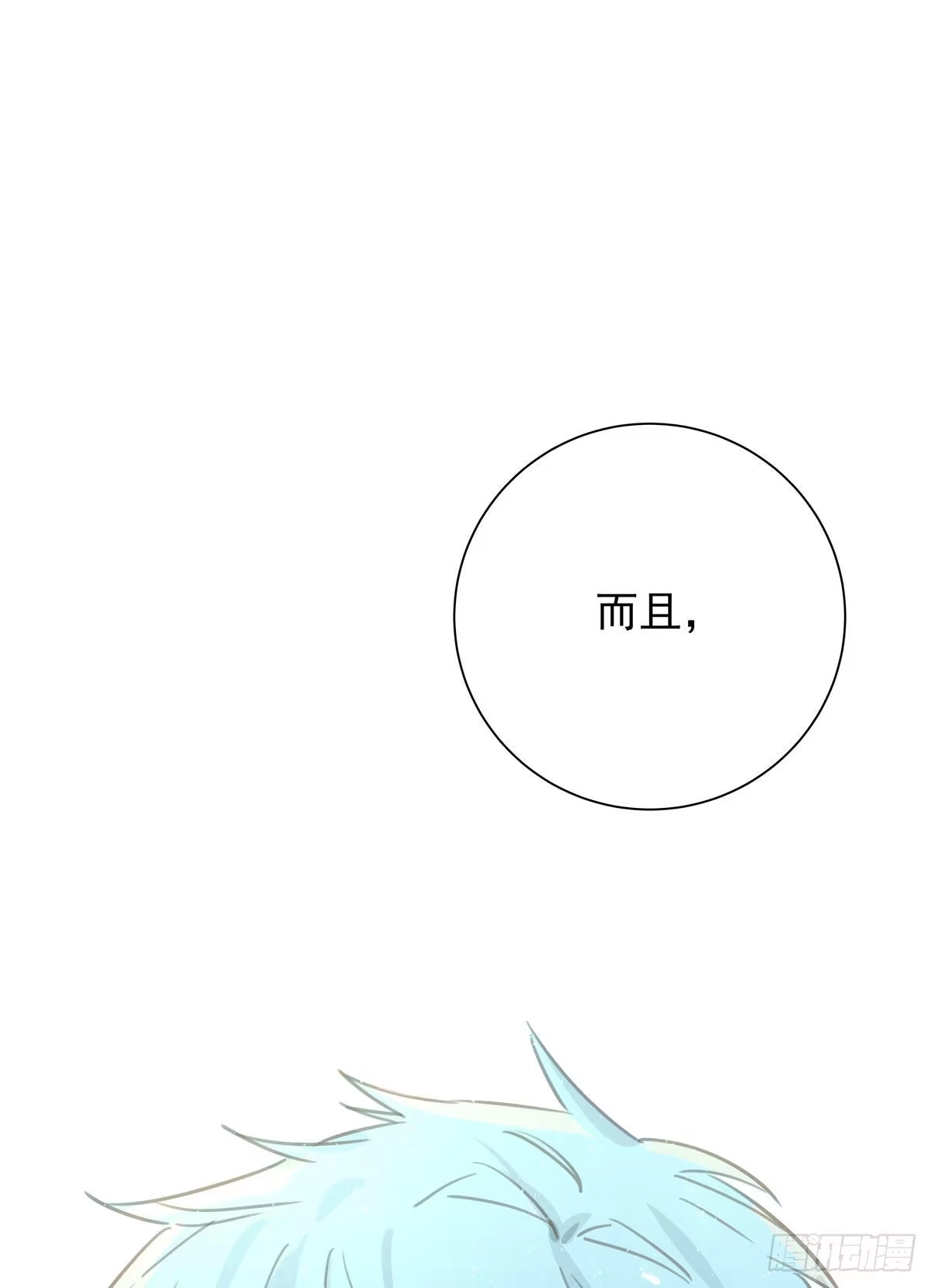 《只想触碰你》第六十三话 不要拒绝我 第45页