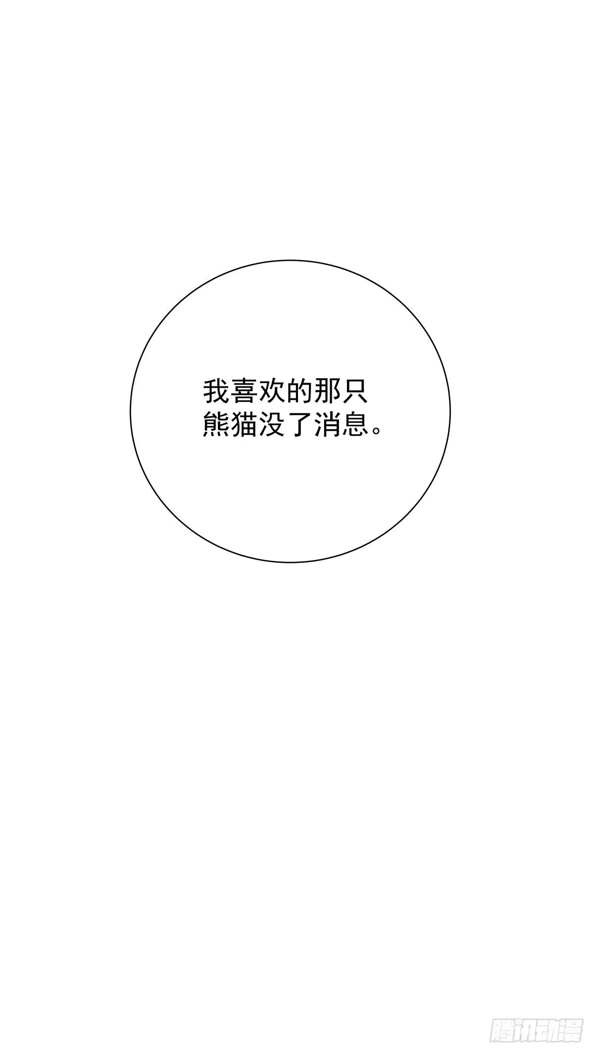 《只想触碰你》第六十三话 不要拒绝我 第22页