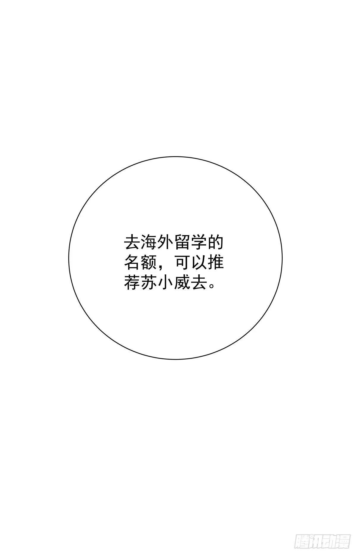 《只想触碰你》第六十三话 不要拒绝我 第58页