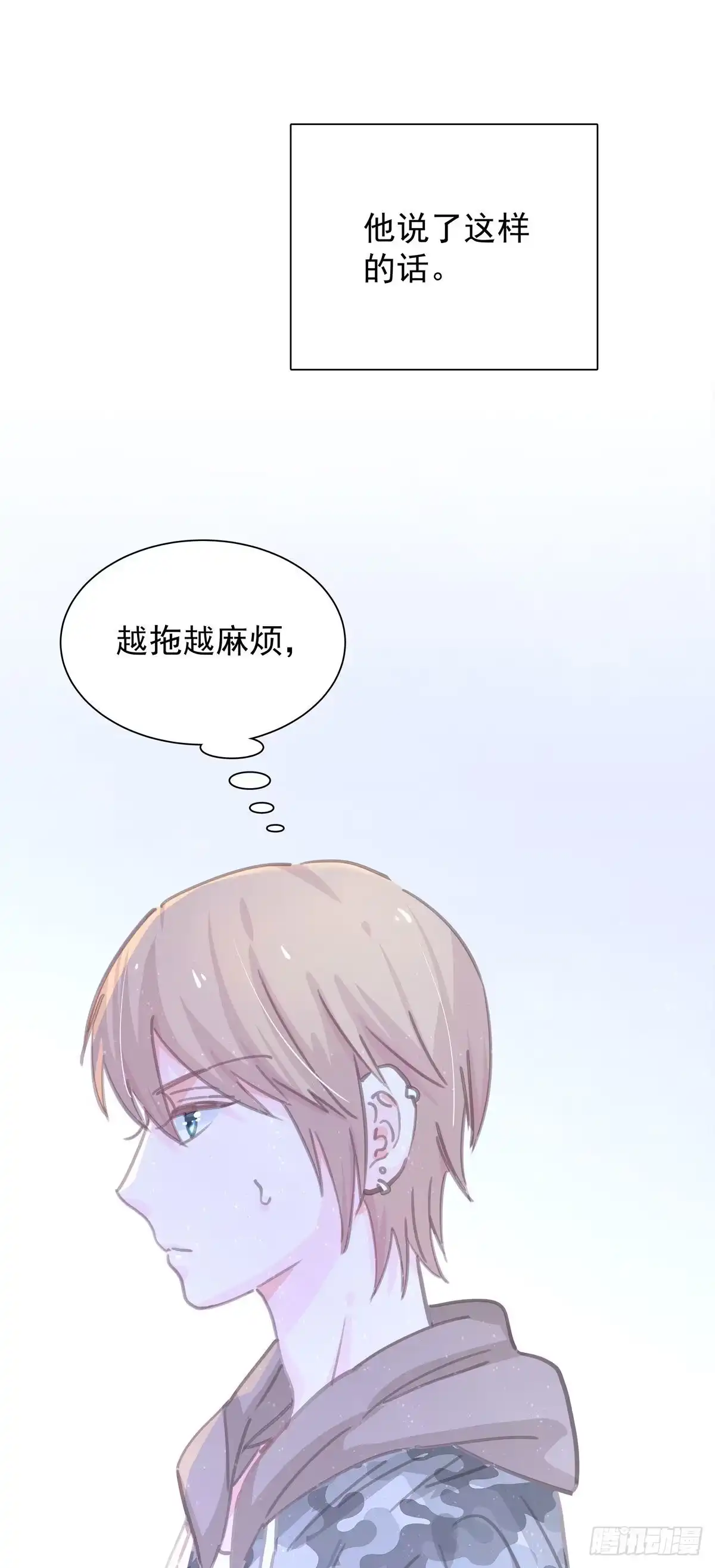 《只想触碰你》第六十三话 不要拒绝我 第2页
