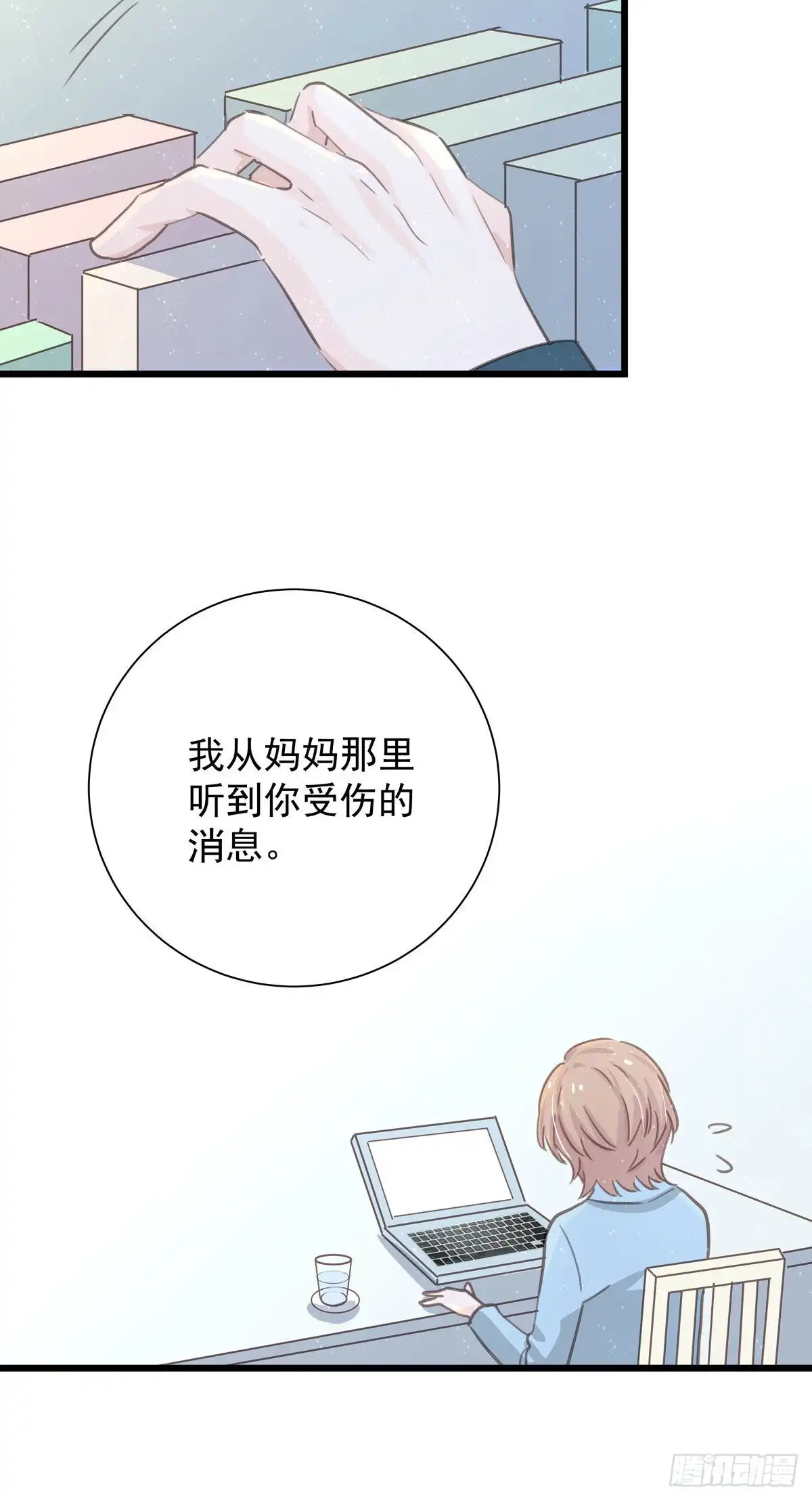 《只想触碰你》第六十三话 不要拒绝我 第31页