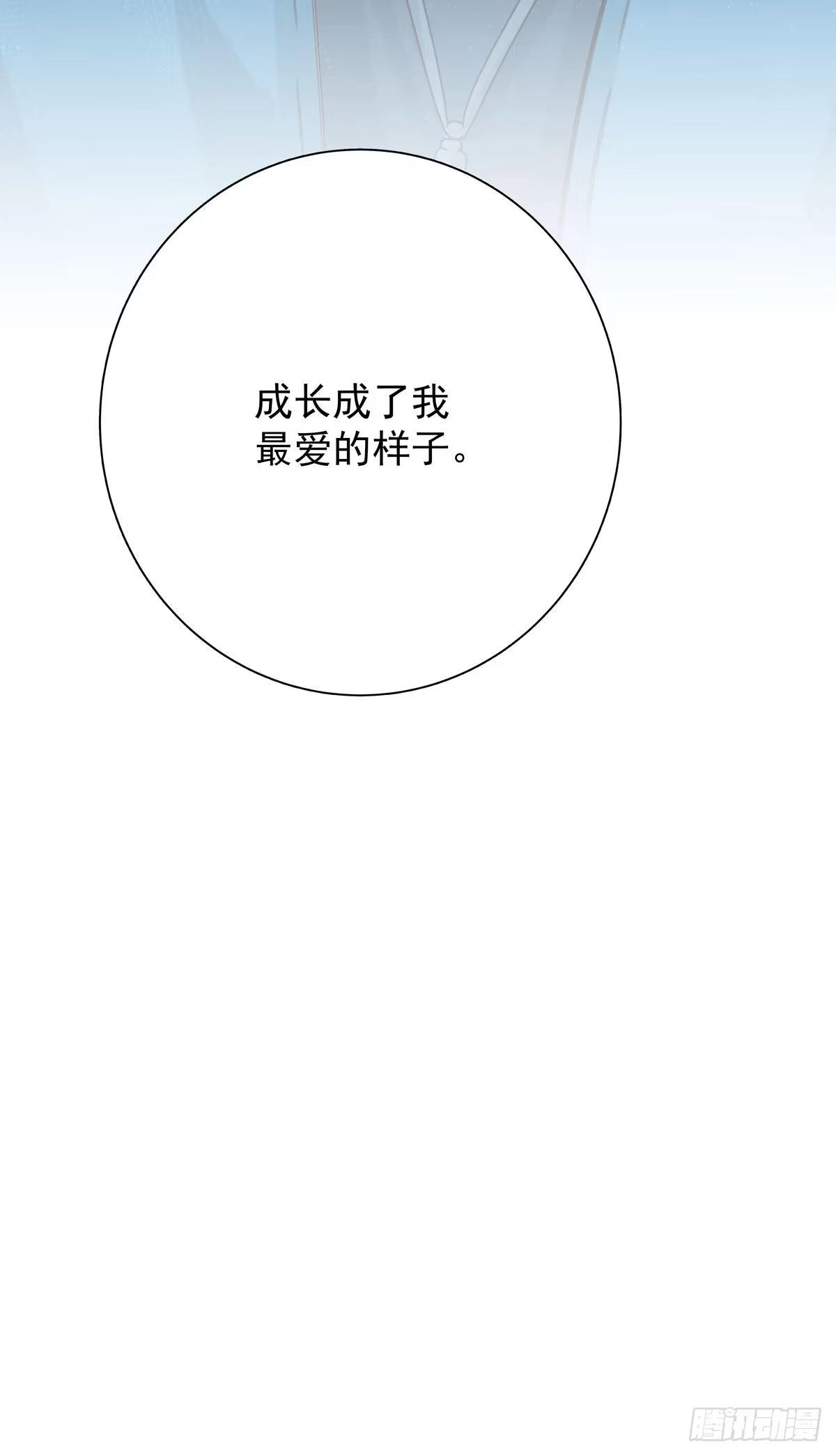 《只想触碰你》第六十三话 不要拒绝我 第47页