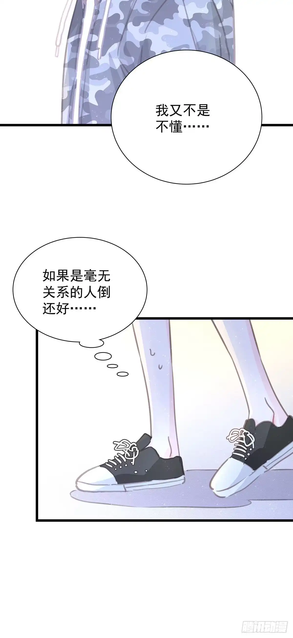 《只想触碰你》第六十三话 不要拒绝我 第3页