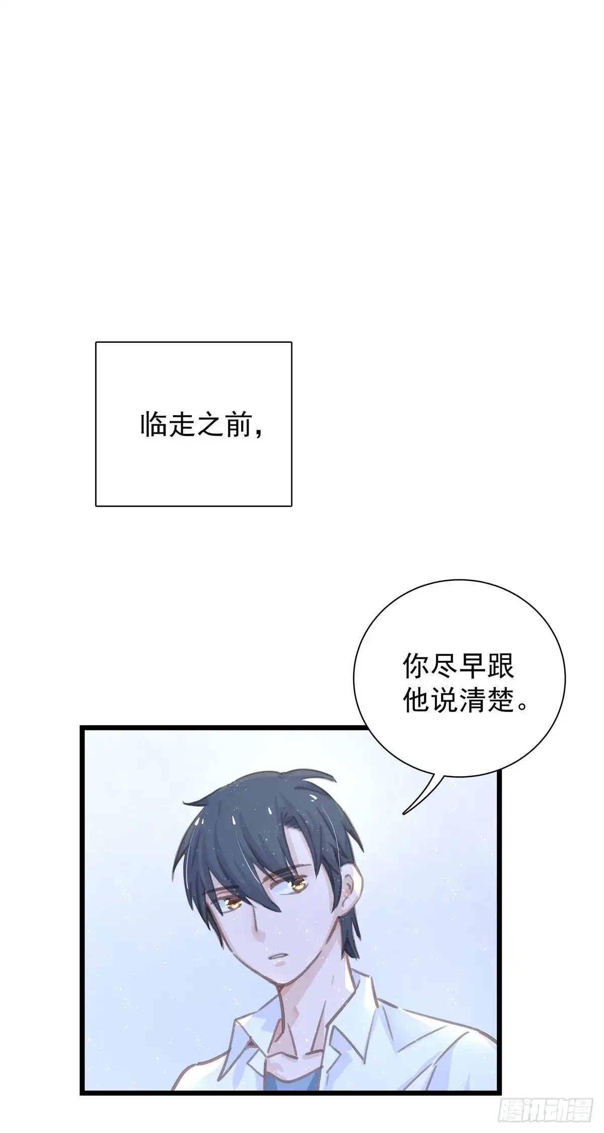 《只想触碰你》第六十三话 不要拒绝我 第1页