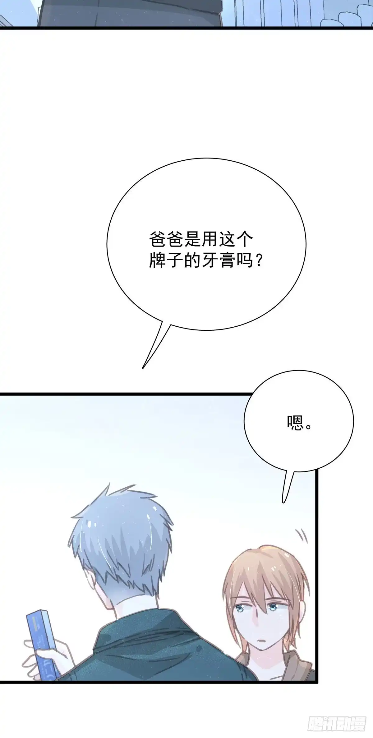 《只想触碰你》第六十三话 不要拒绝我 第5页