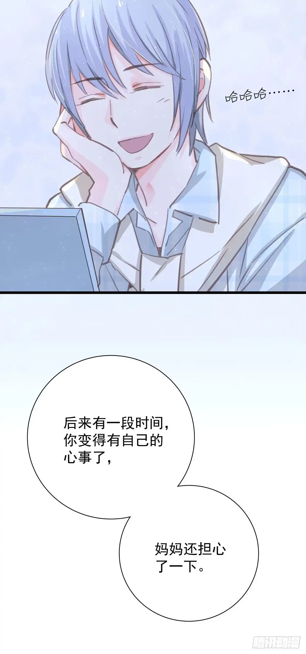 《只想触碰你》第六十三话 不要拒绝我 第15页