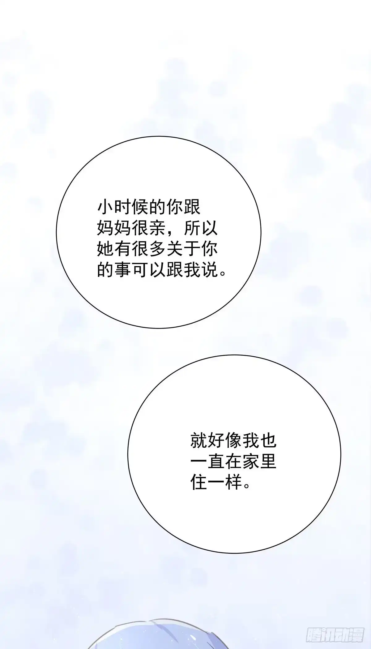 《只想触碰你》第六十三话 不要拒绝我 第14页