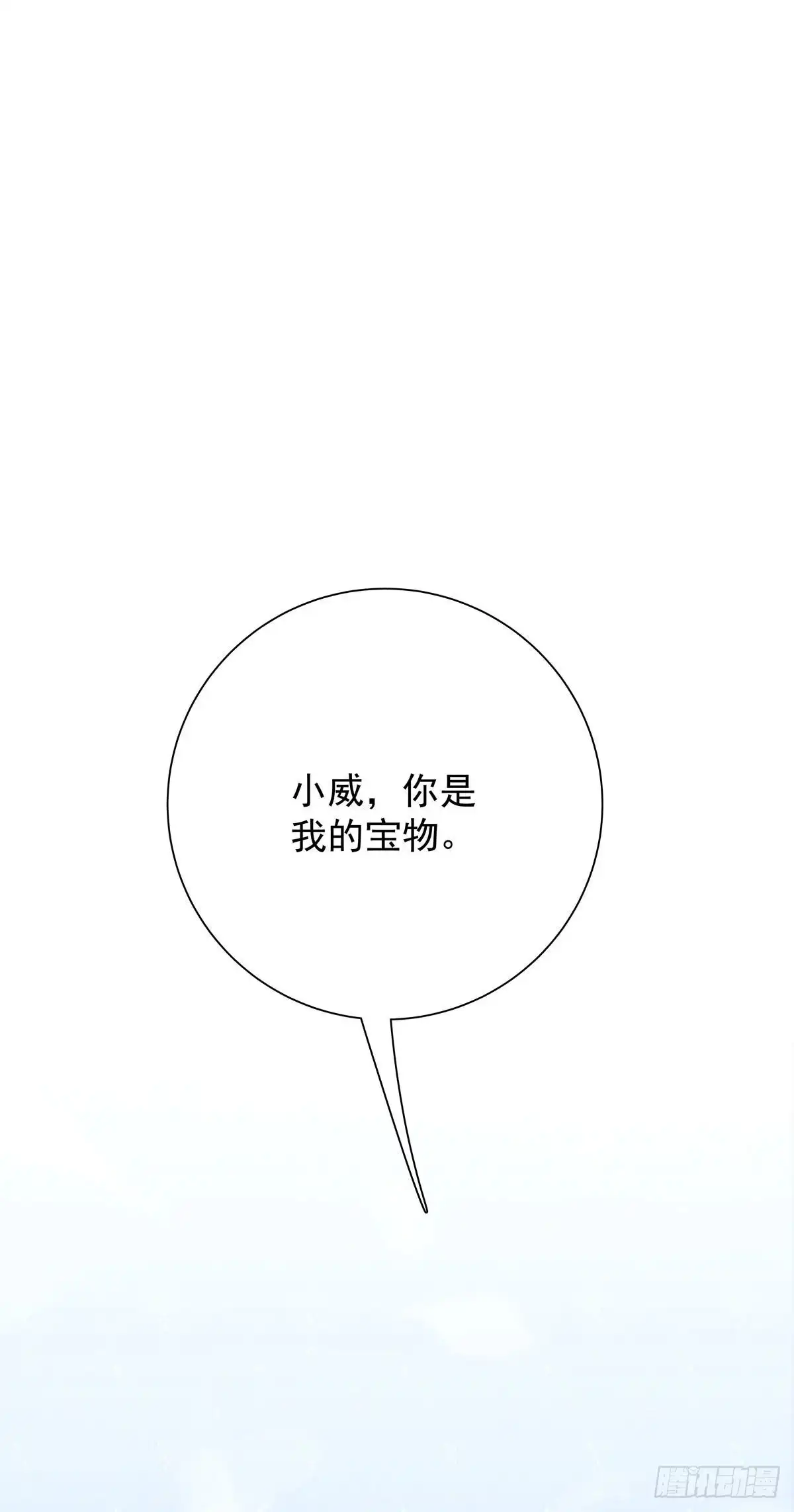 《只想触碰你》第六十三话 不要拒绝我 第39页
