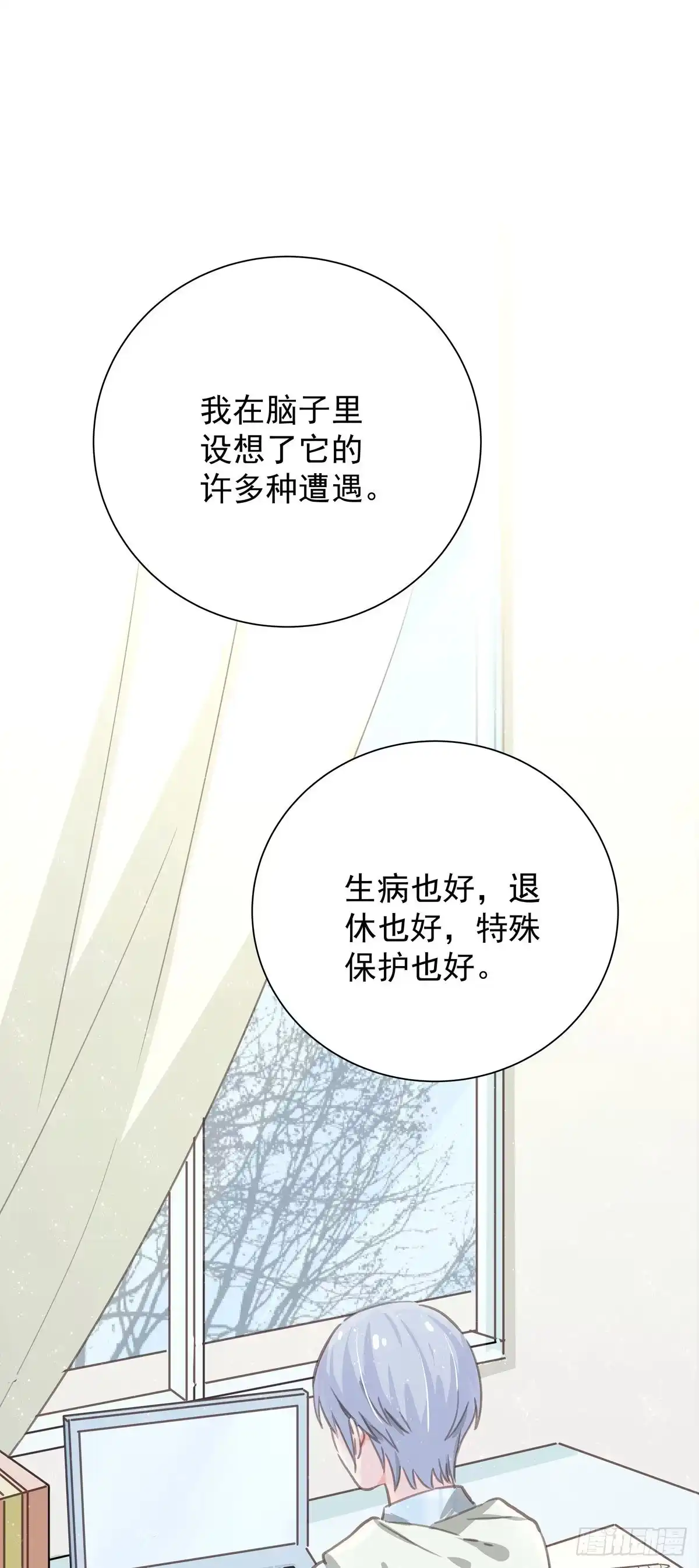 《只想触碰你》第六十三话 不要拒绝我 第23页