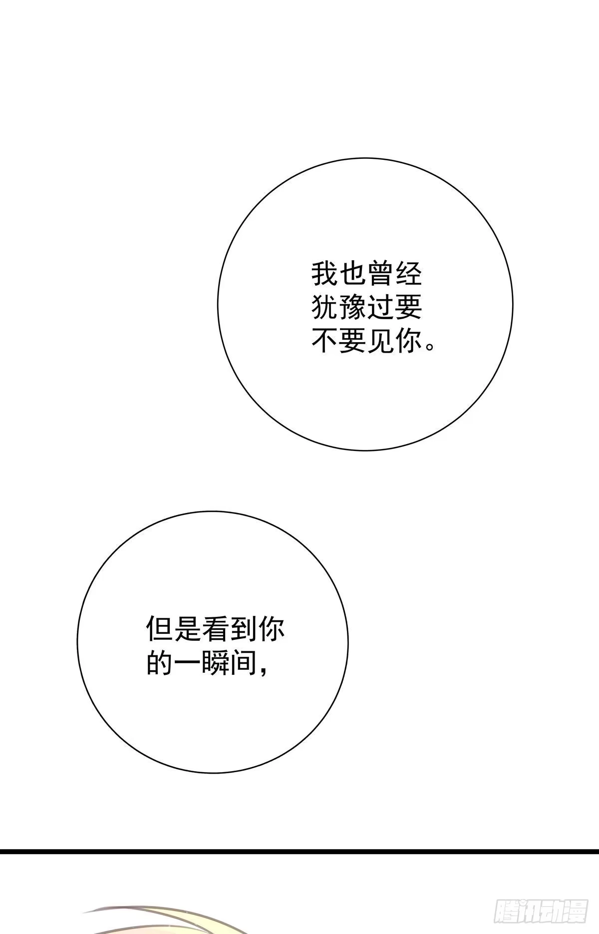 《只想触碰你》第六十三话 不要拒绝我 第35页