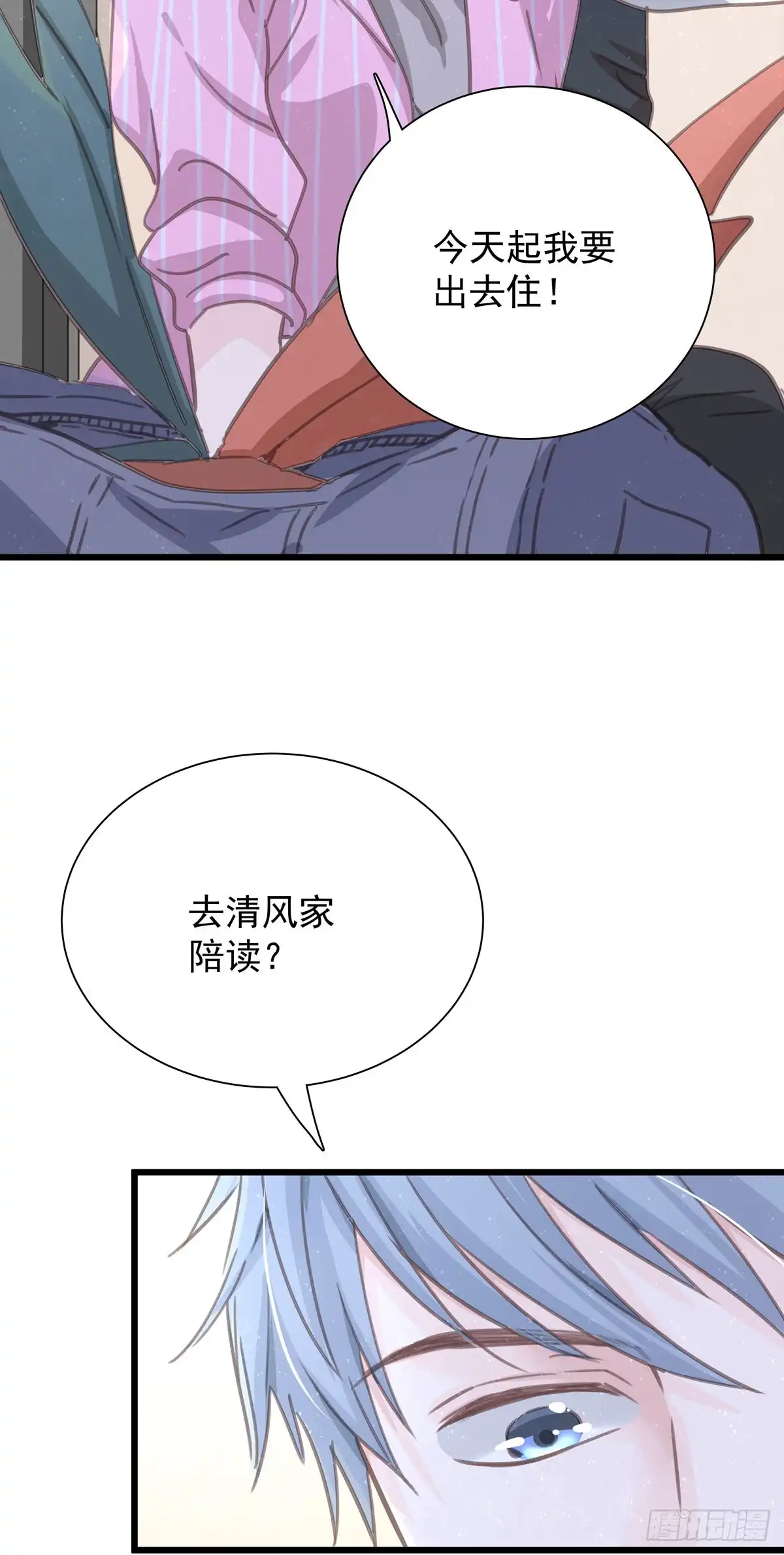 《只想触碰你》第六十四话 吃外卖 第24页
