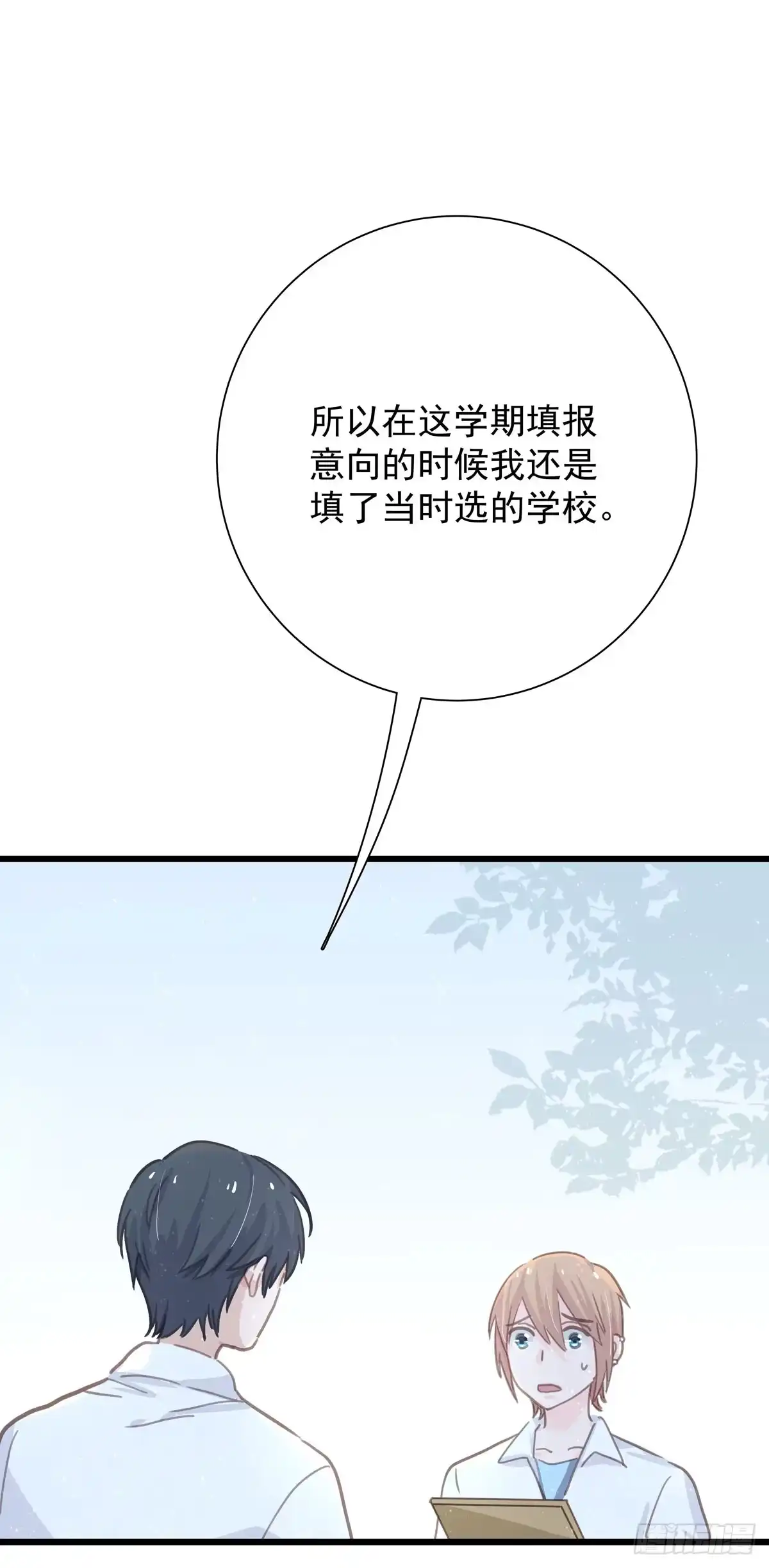 《只想触碰你》第六十四话 吃外卖 第14页