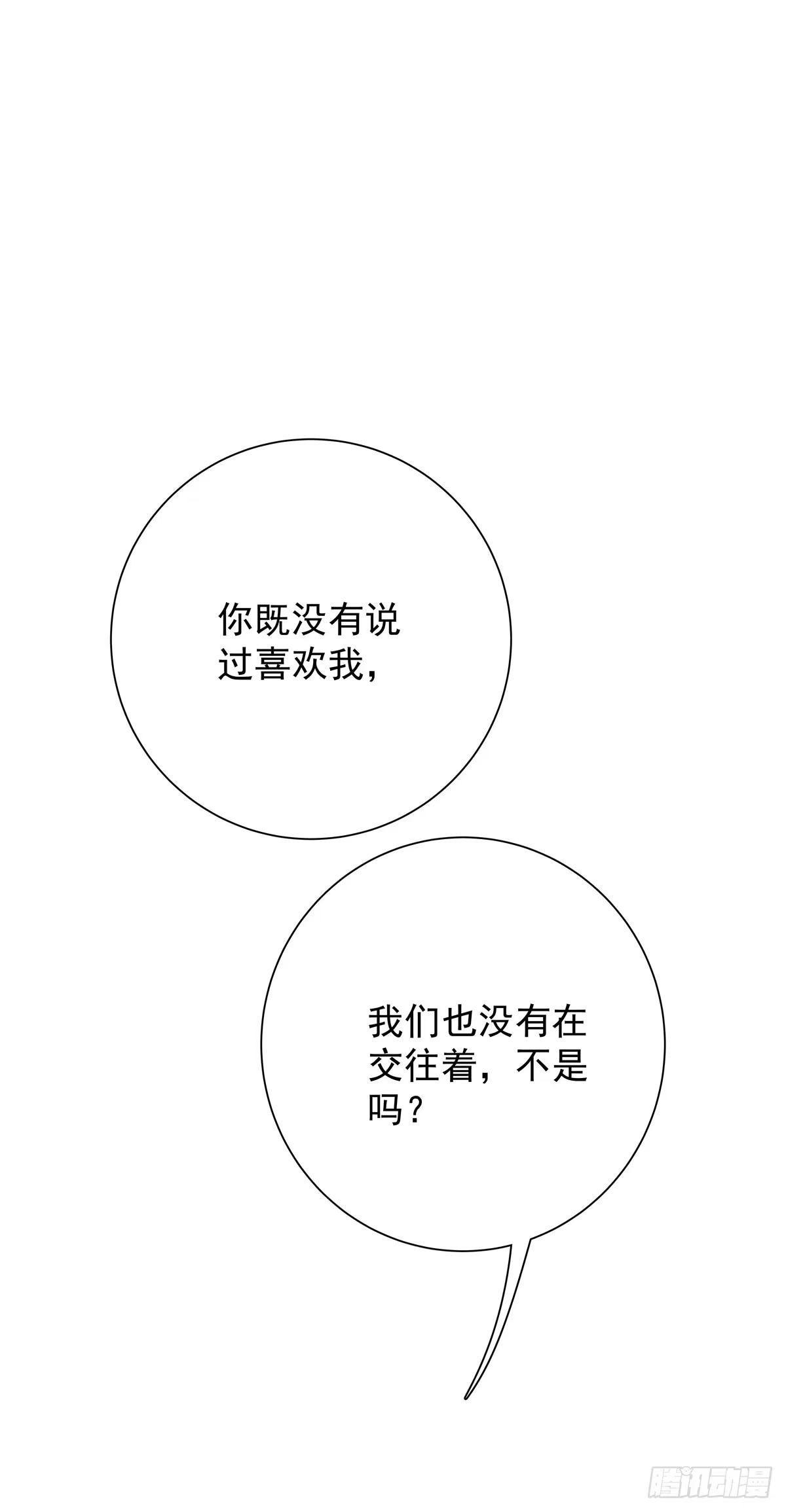 《只想触碰你》第六十四话 吃外卖 第16页
