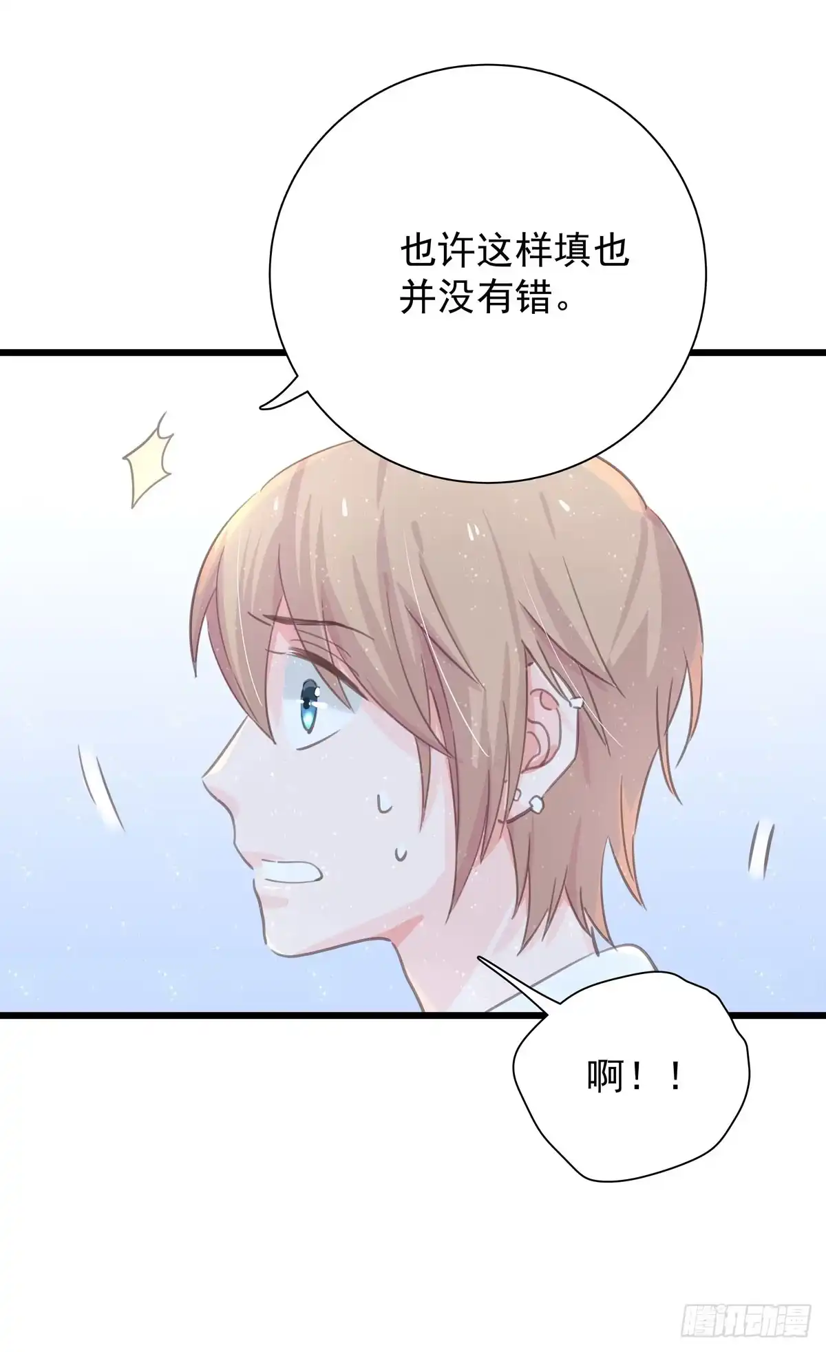 《只想触碰你》第六十四话 吃外卖 第15页