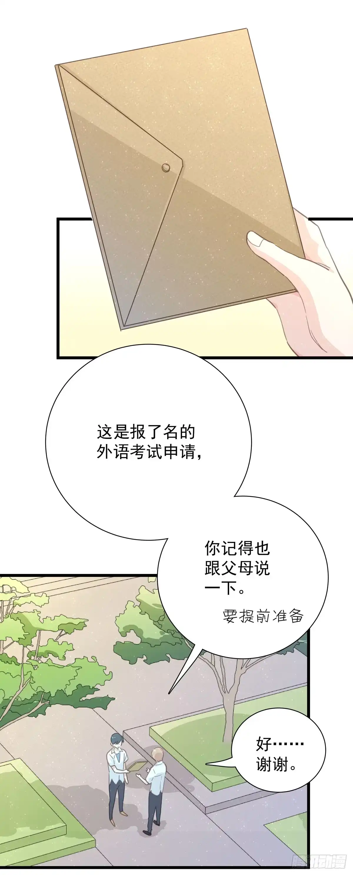 《只想触碰你》第六十四话 吃外卖 第2页