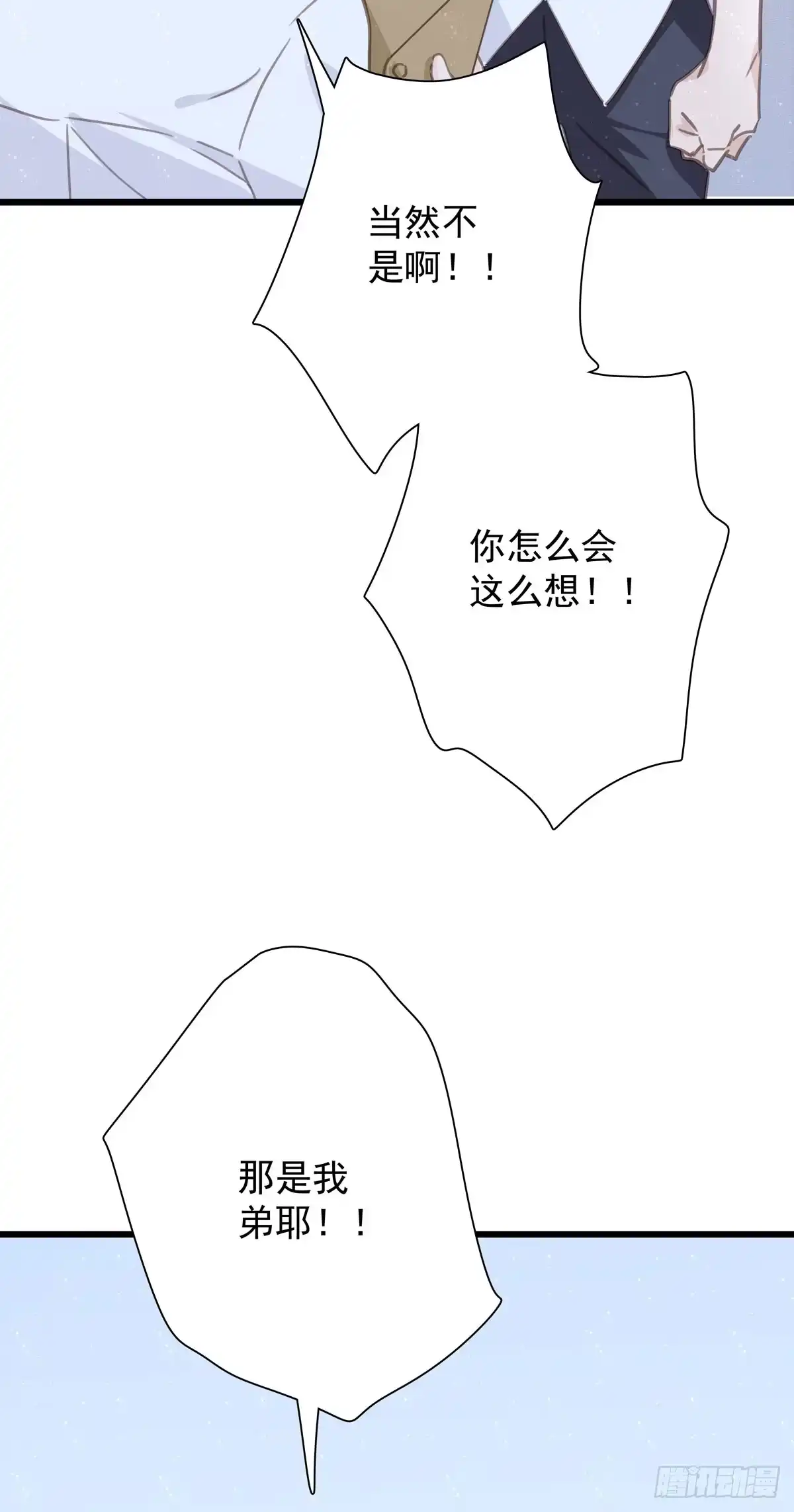 《只想触碰你》第六十四话 吃外卖 第8页