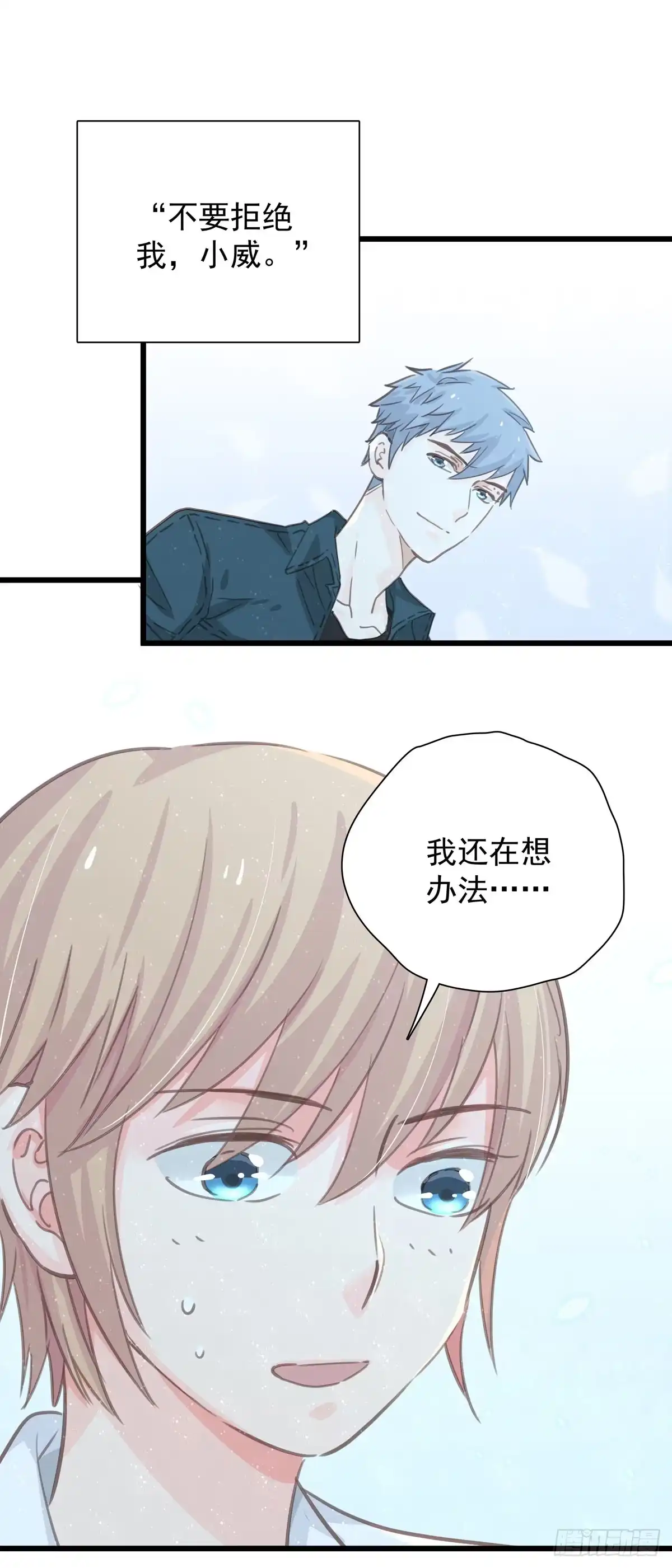 《只想触碰你》第六十四话 吃外卖 第5页