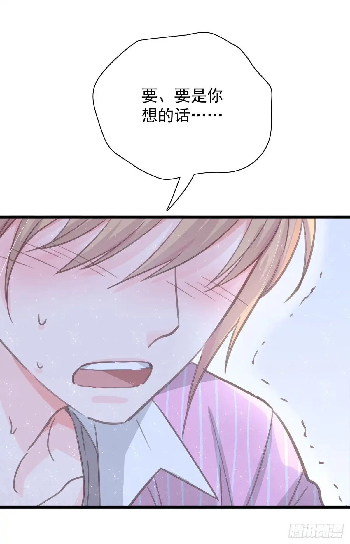 《只想触碰你》第六十五话 可以吗？ 第9页