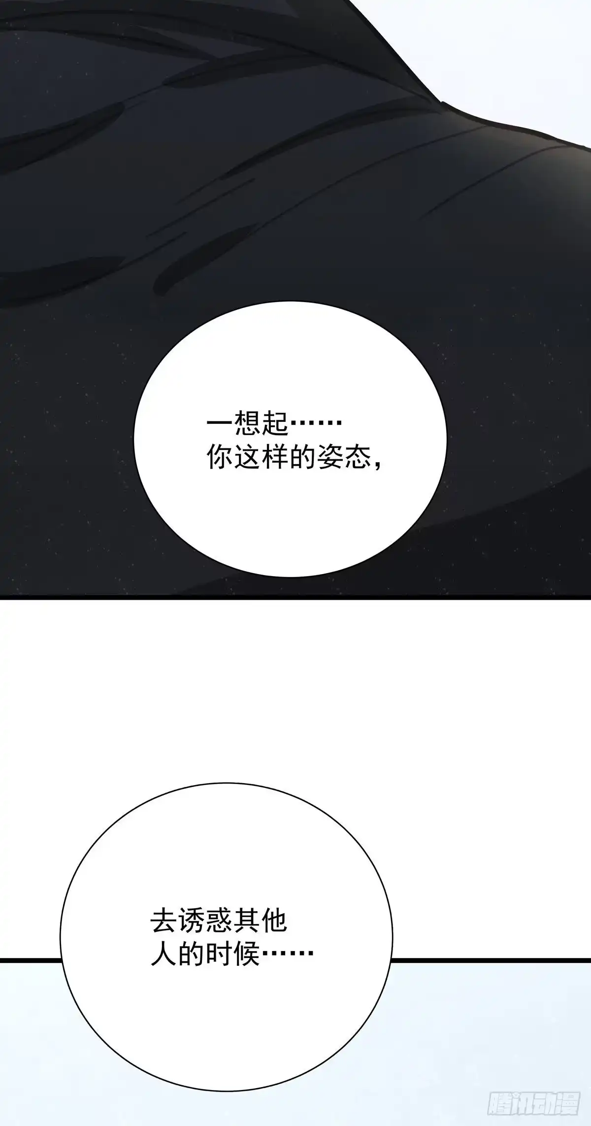 《只想触碰你》第六十五话 可以吗？ 第18页