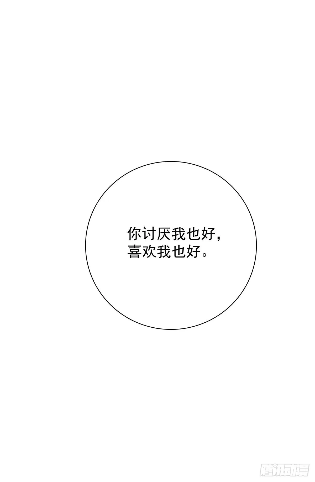 《只想触碰你》第六十六话 三个人 第54页