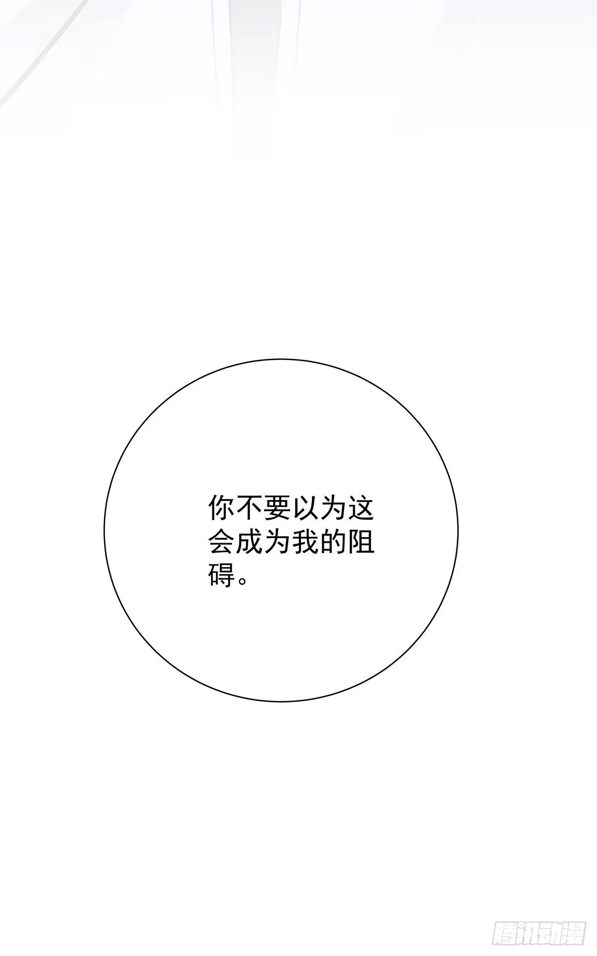 《只想触碰你》第六十六话 三个人 第51页